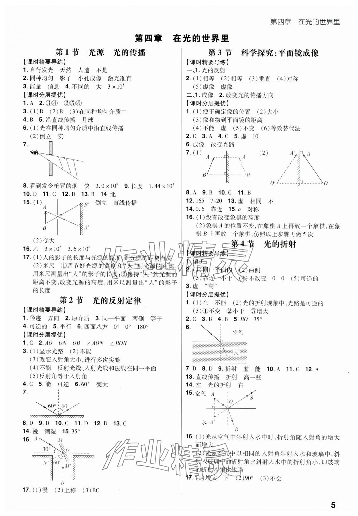 2023年考出好成績(jī)八年級(jí)物理上冊(cè)教科版 參考答案第4頁(yè)