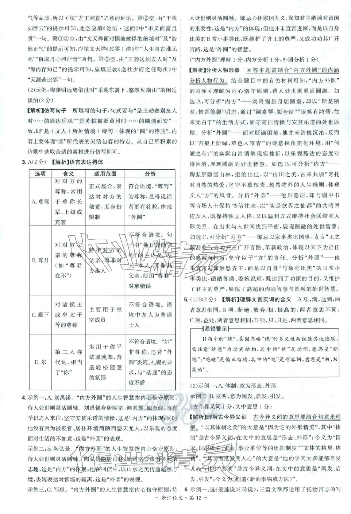 2026年天利38套中考试题精选语文浙江专版 第12页