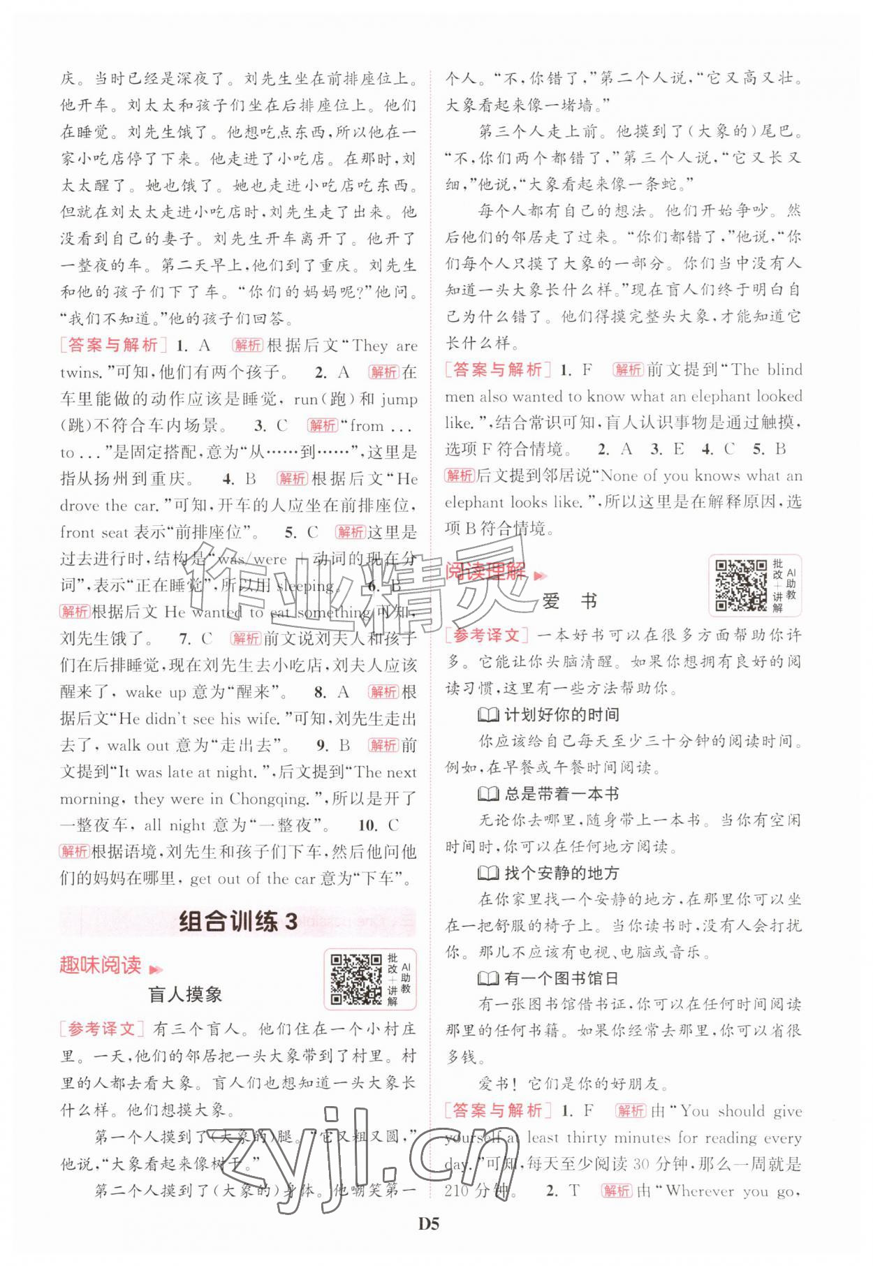 2026年通城学典组合训练六年级英语上册译林版江苏专版&nbsp;第5页