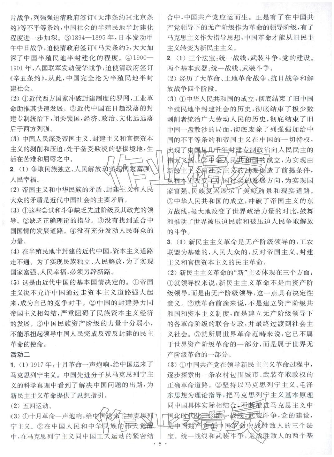 2025年活動單導學課程高中道德與法治必修第一冊人教版&nbsp;第5頁