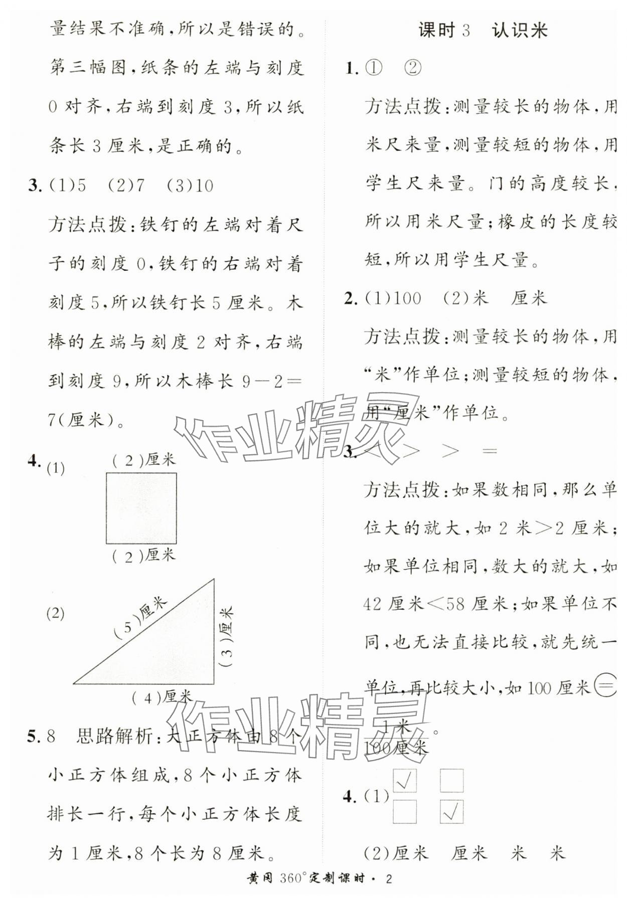 2024年黃岡360定制課時二年級數(shù)學上冊人教版 第2頁