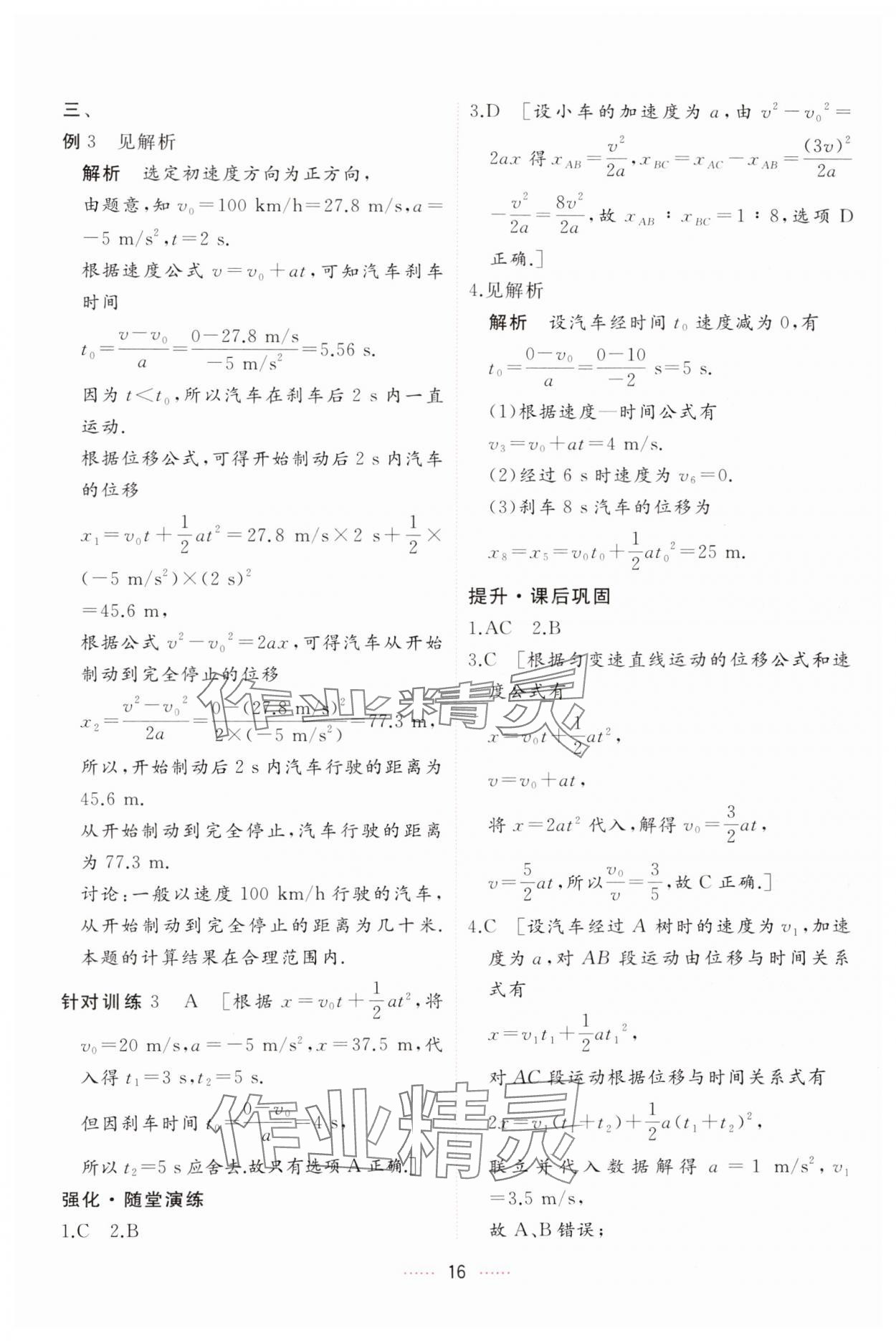 2024年三维随堂精练高中物理必修第一册人教版 第16页