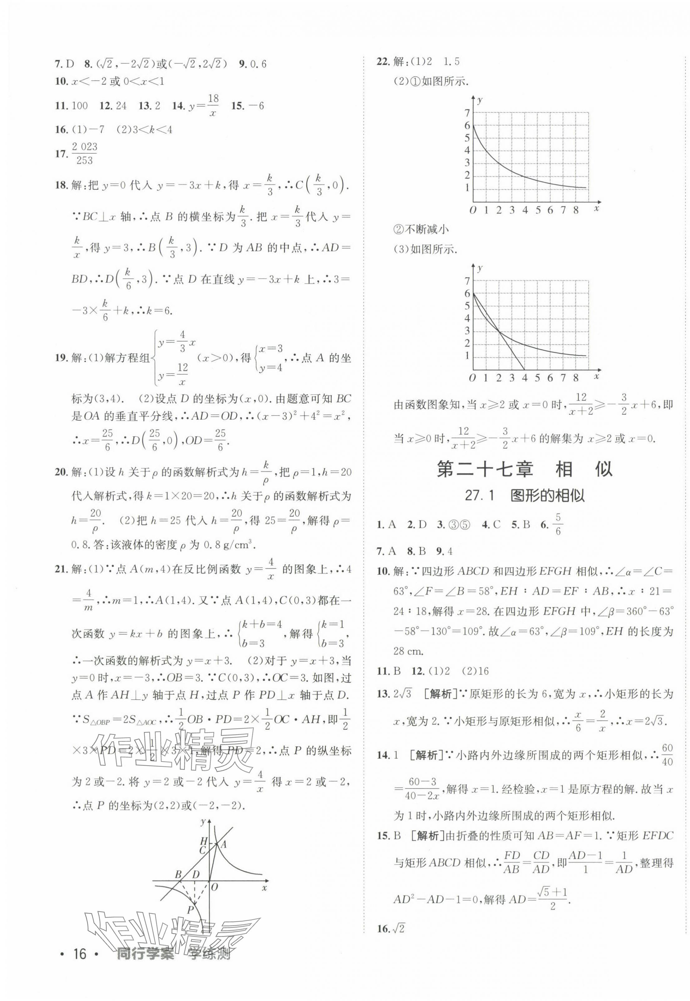 2024年同行学案学练测九年级数学下册人教版 第7页