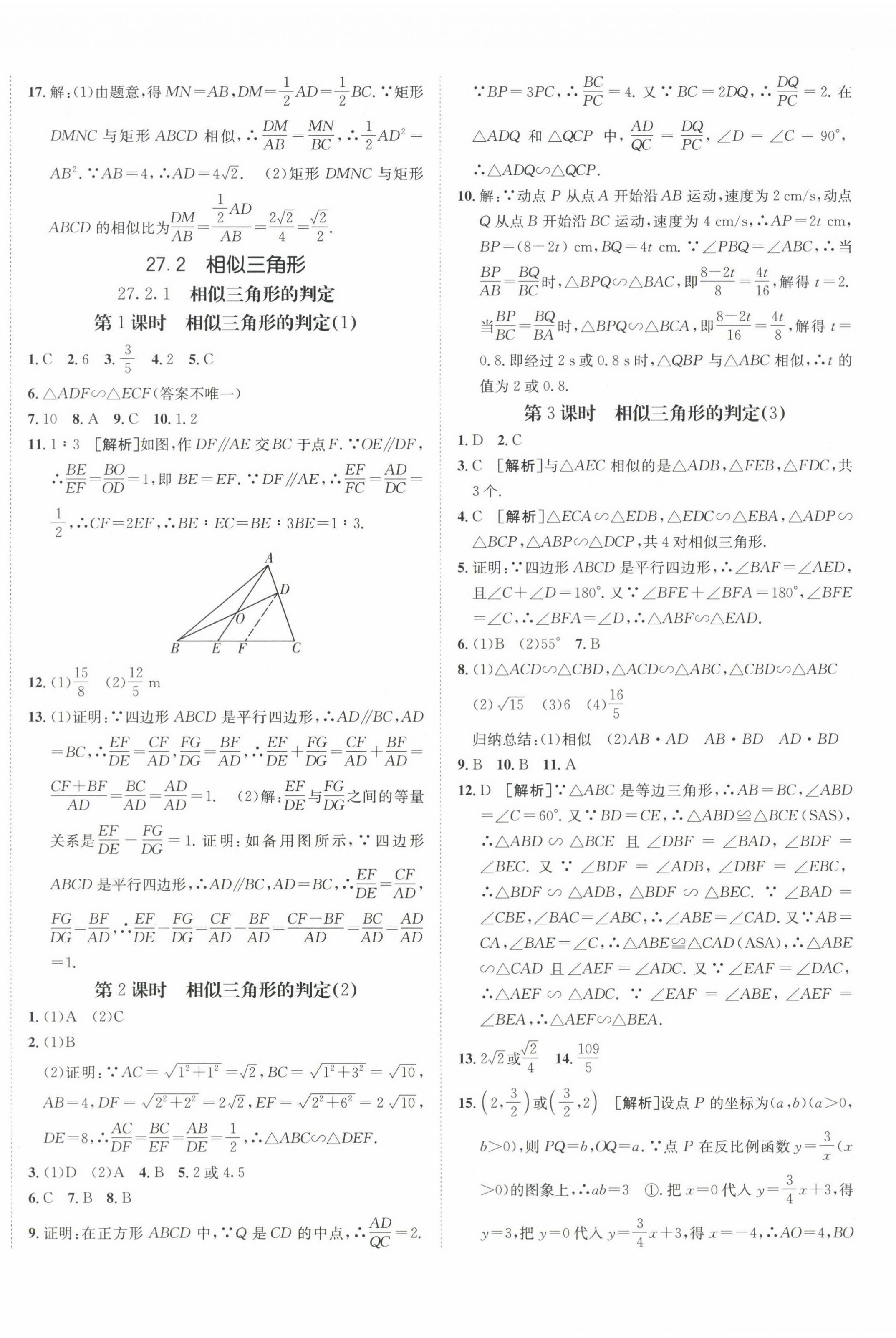 2024年同行學(xué)案學(xué)練測九年級數(shù)學(xué)下冊人教版 第8頁