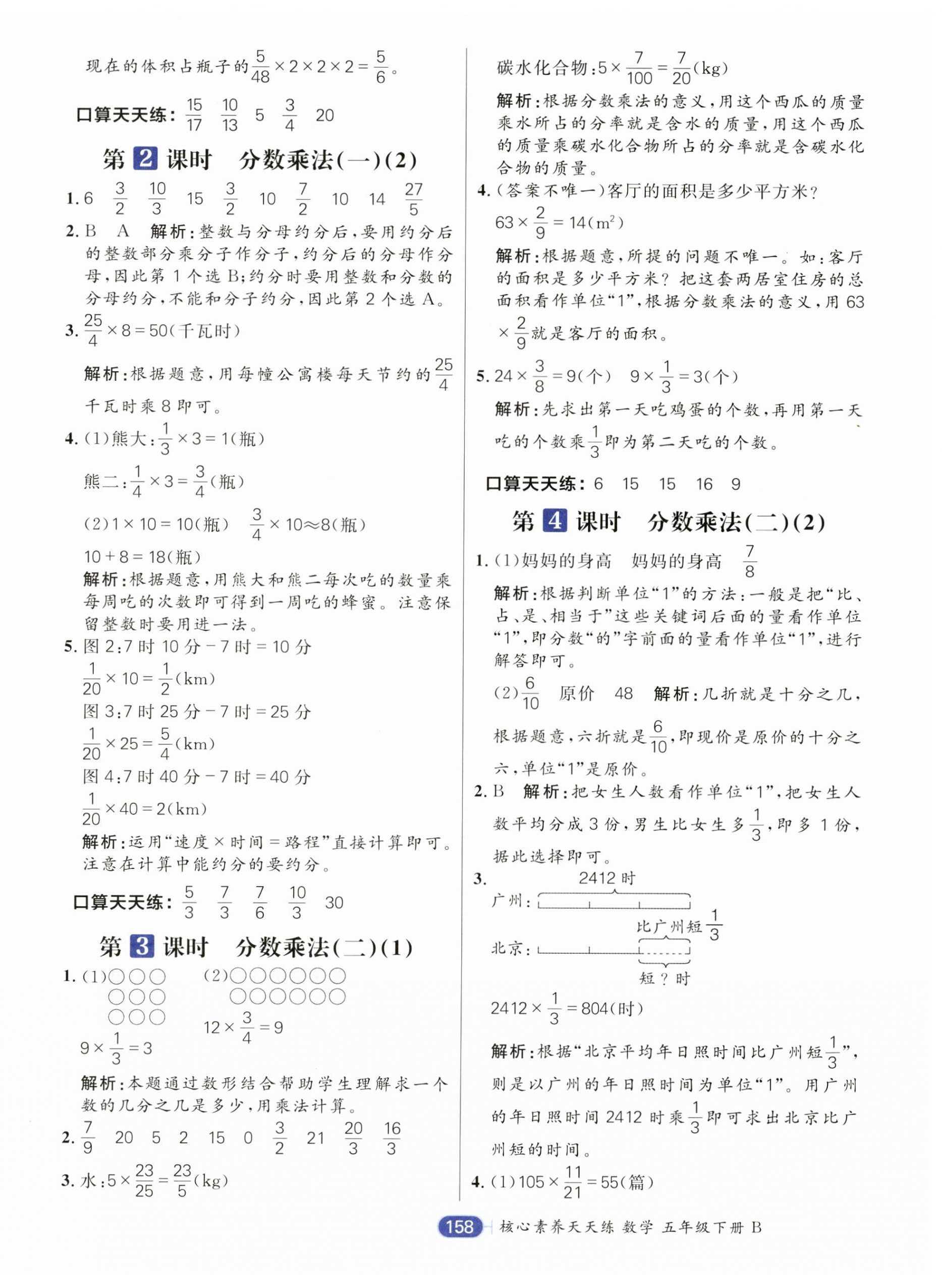 2025年核心素養天天練五年級數學下冊北師大版 第10頁