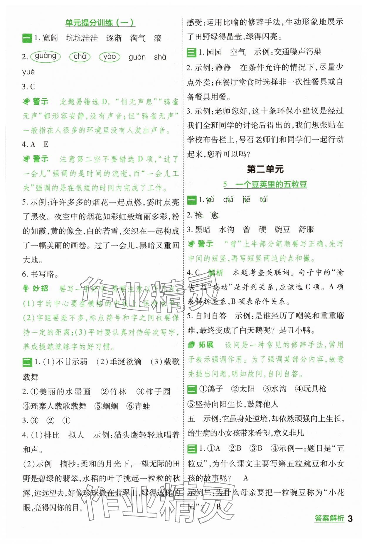 2025年一遍過四年級(jí)語(yǔ)文上冊(cè)人教版 第3頁(yè)