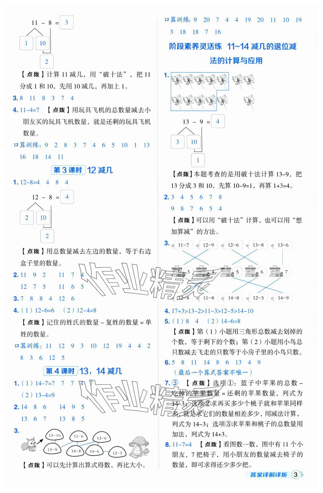 2025年綜合應(yīng)用創(chuàng)新題典中點(diǎn)一年級(jí)數(shù)學(xué)下冊(cè)冀教版 第3頁(yè)
