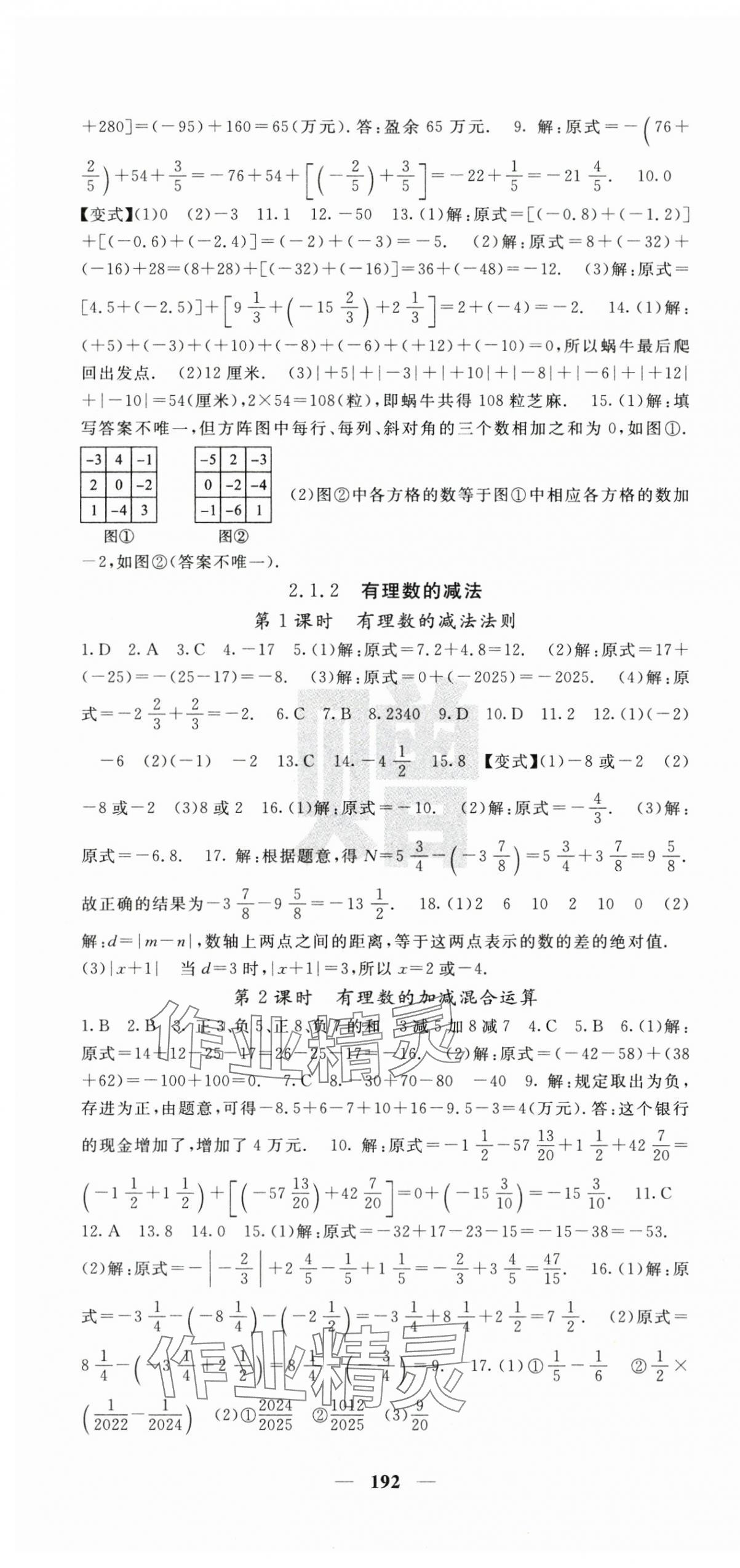 2025年课堂点睛七年级数学上册人教版安徽专版 第4页