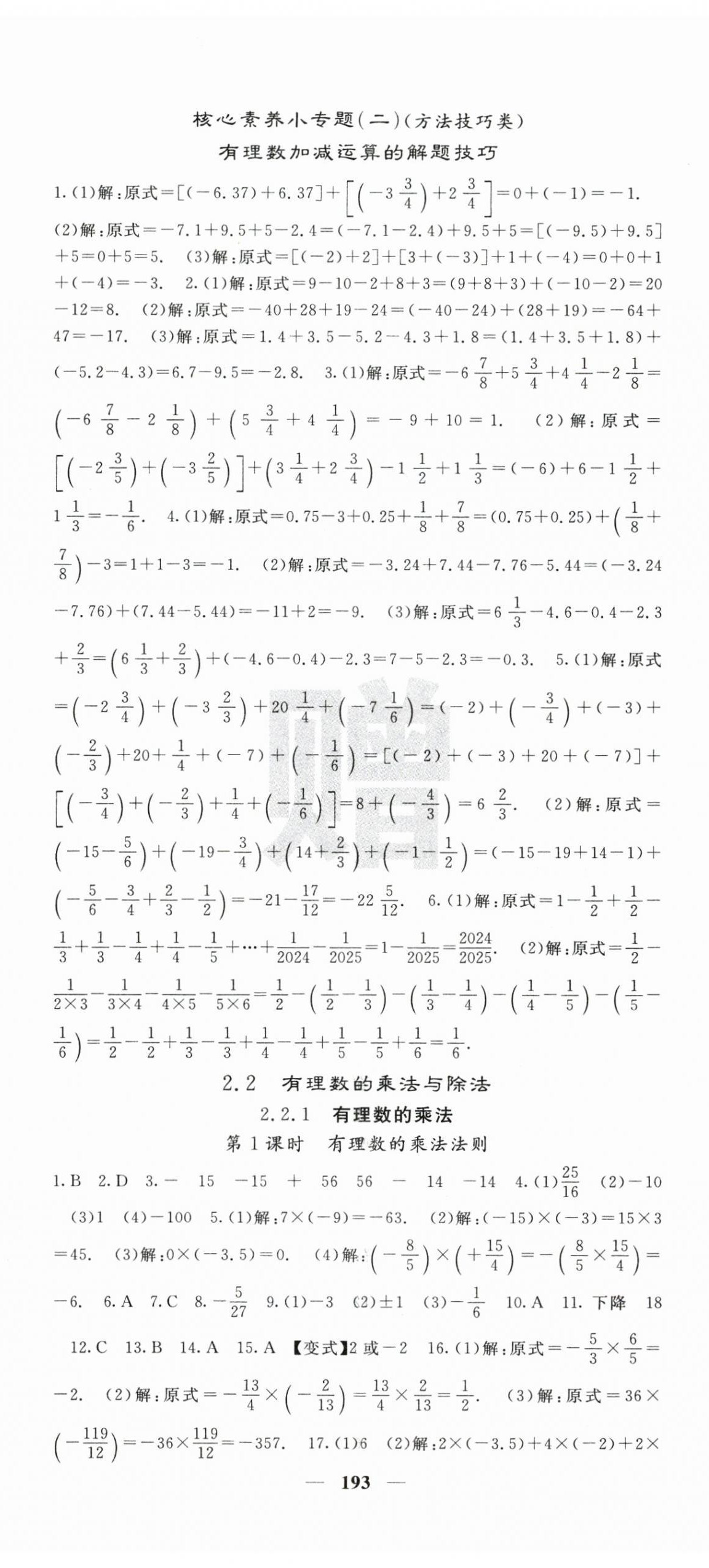 2025年课堂点睛七年级数学上册人教版安徽专版 第5页