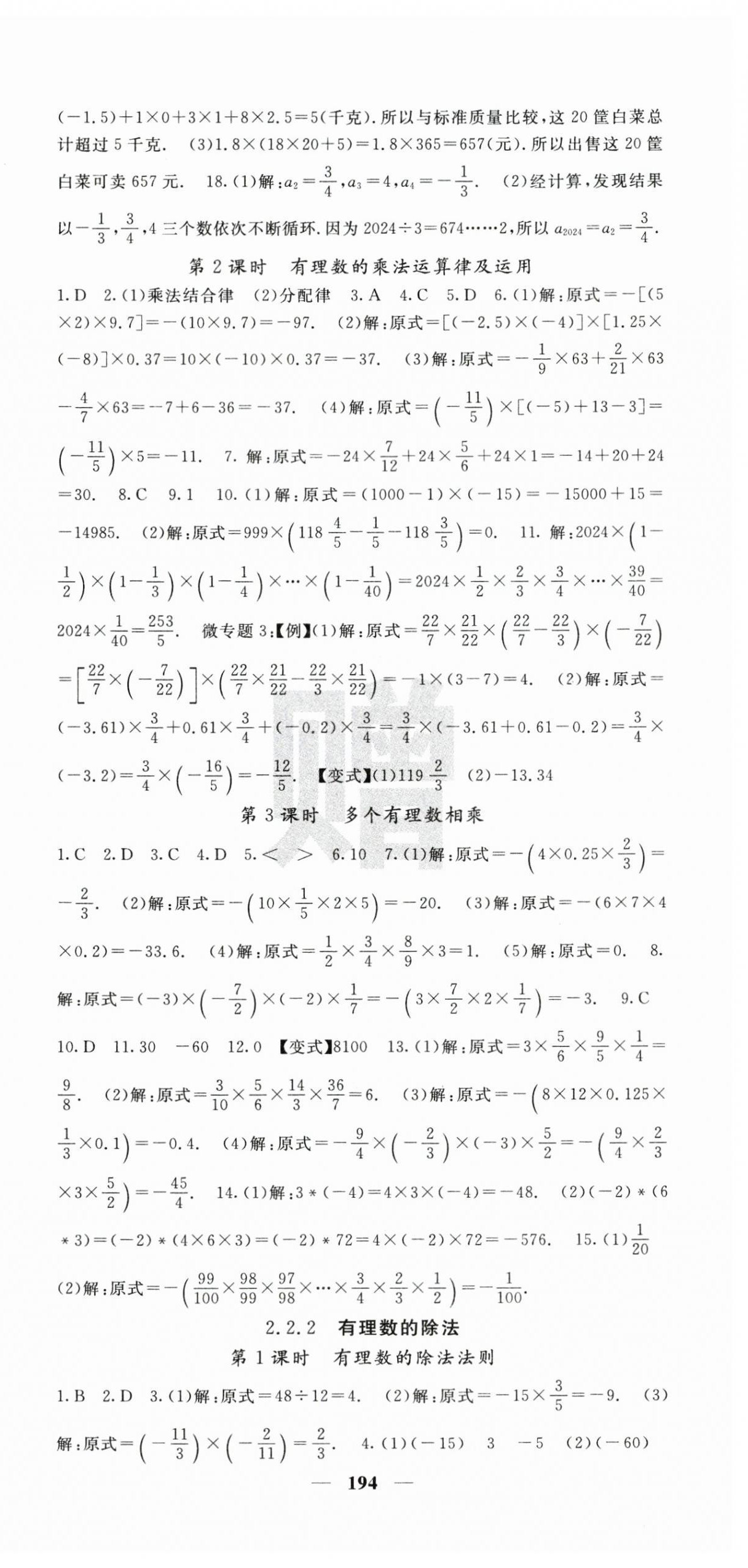 2025年課堂點睛七年級數學上冊人教版安徽專版 第6頁