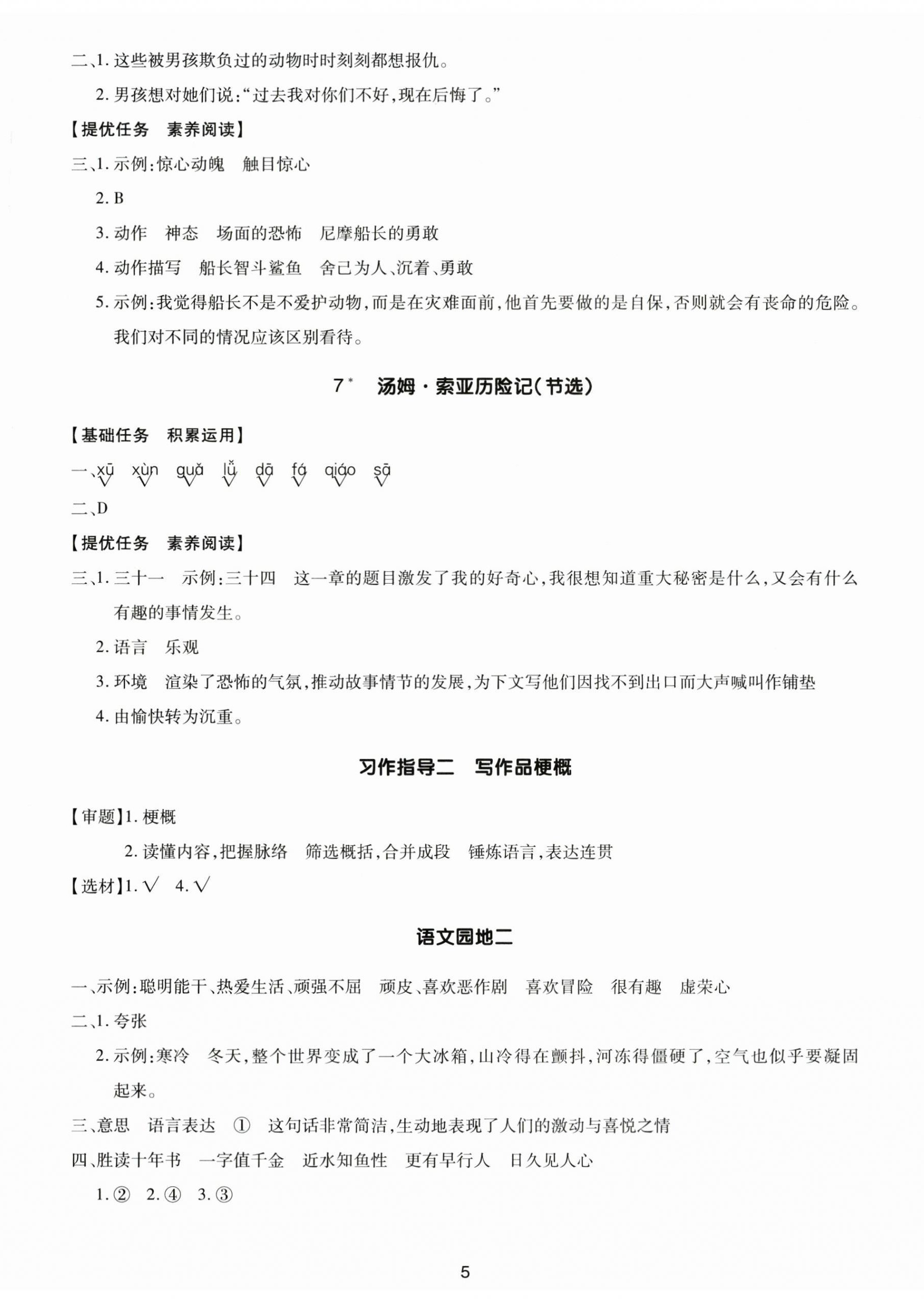 2025年多A課堂課時(shí)作業(yè)本六年級(jí)語(yǔ)文下冊(cè)人教版 第5頁(yè)
