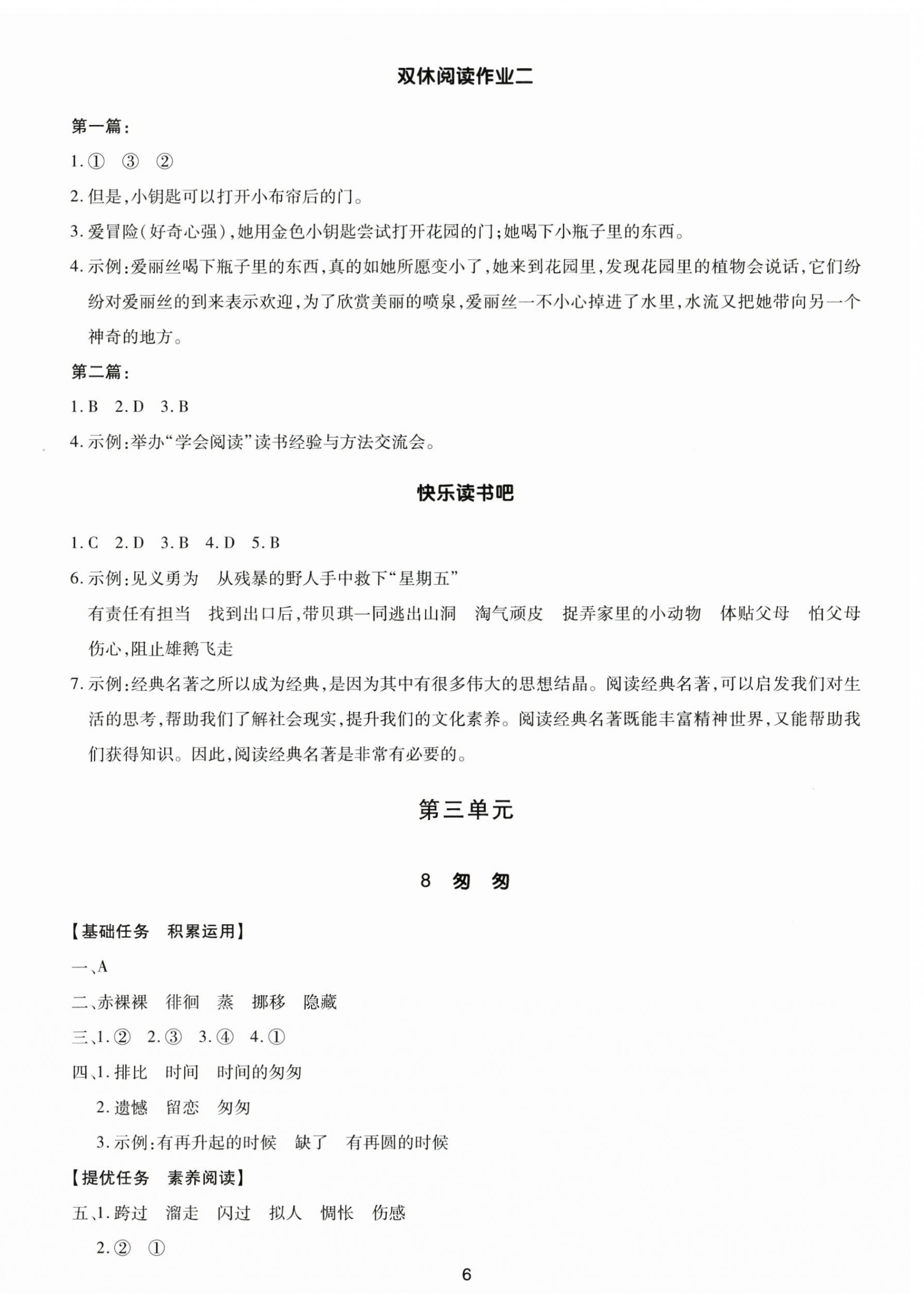 2025年多A課堂課時(shí)作業(yè)本六年級(jí)語文下冊(cè)人教版 第6頁