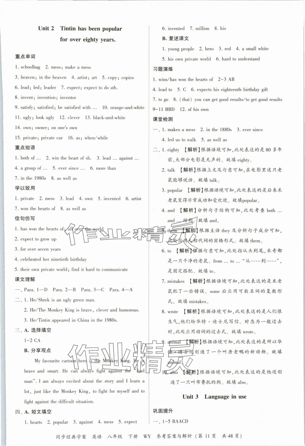 2025年同步經典學案八年級英語下冊外研版 第11頁