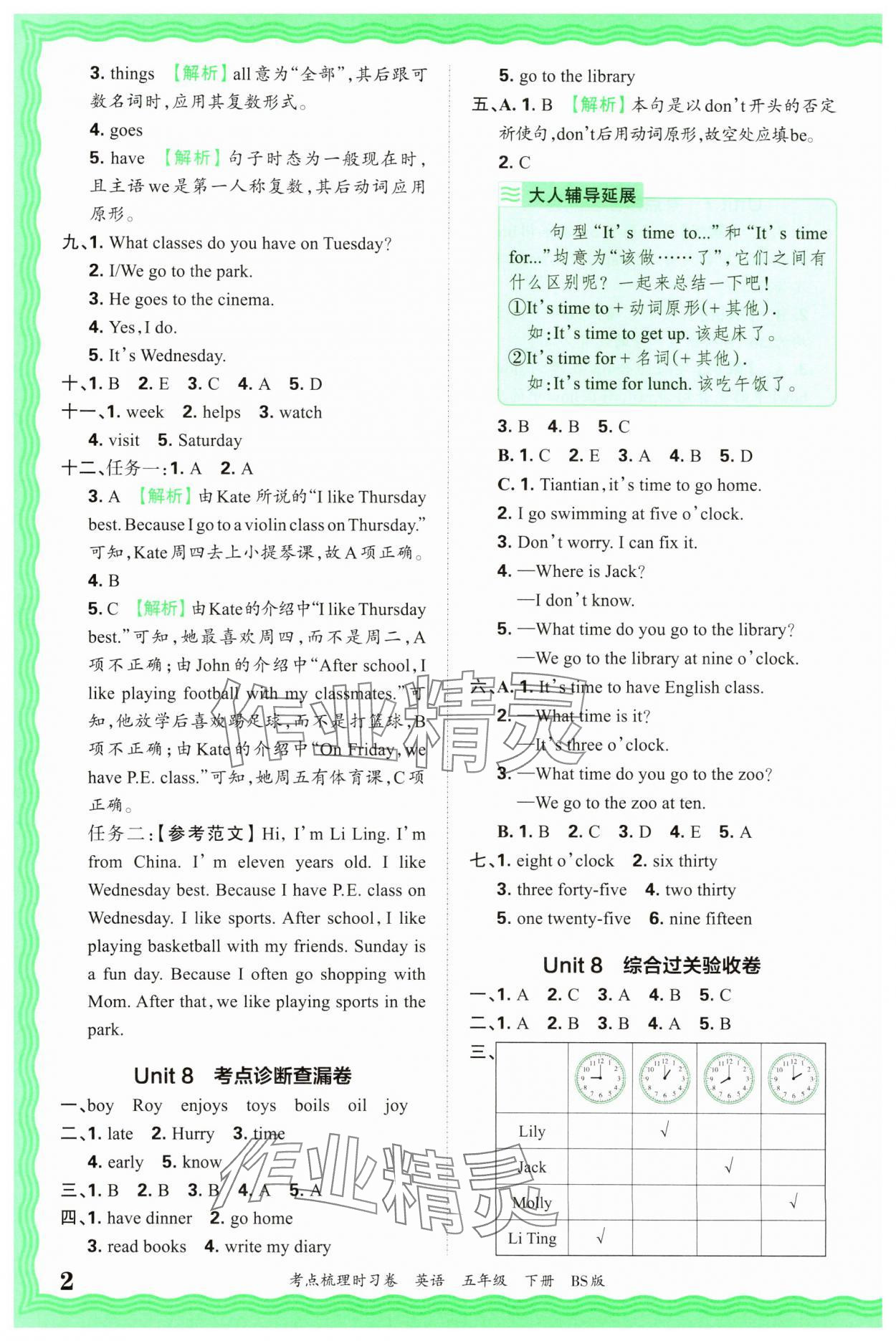 2025年王朝霞考點(diǎn)梳理時(shí)習(xí)卷五年級(jí)英語(yǔ)下冊(cè)北師大版 第2頁(yè)
