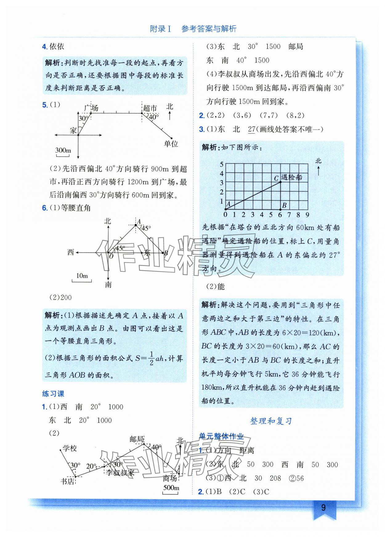 2025年黄冈小状元作业本六年级数学上册人教版重庆专版 第9页