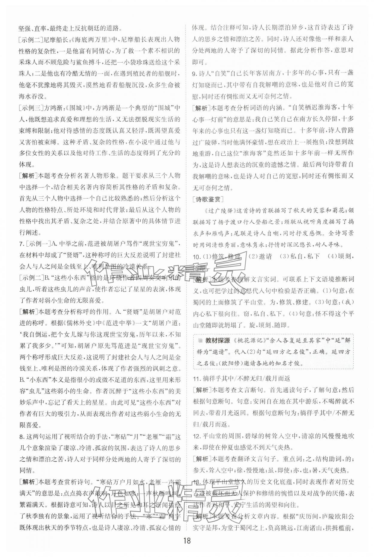 2025年江蘇13大市中考試卷精選語(yǔ)文 參考答案第18頁(yè)