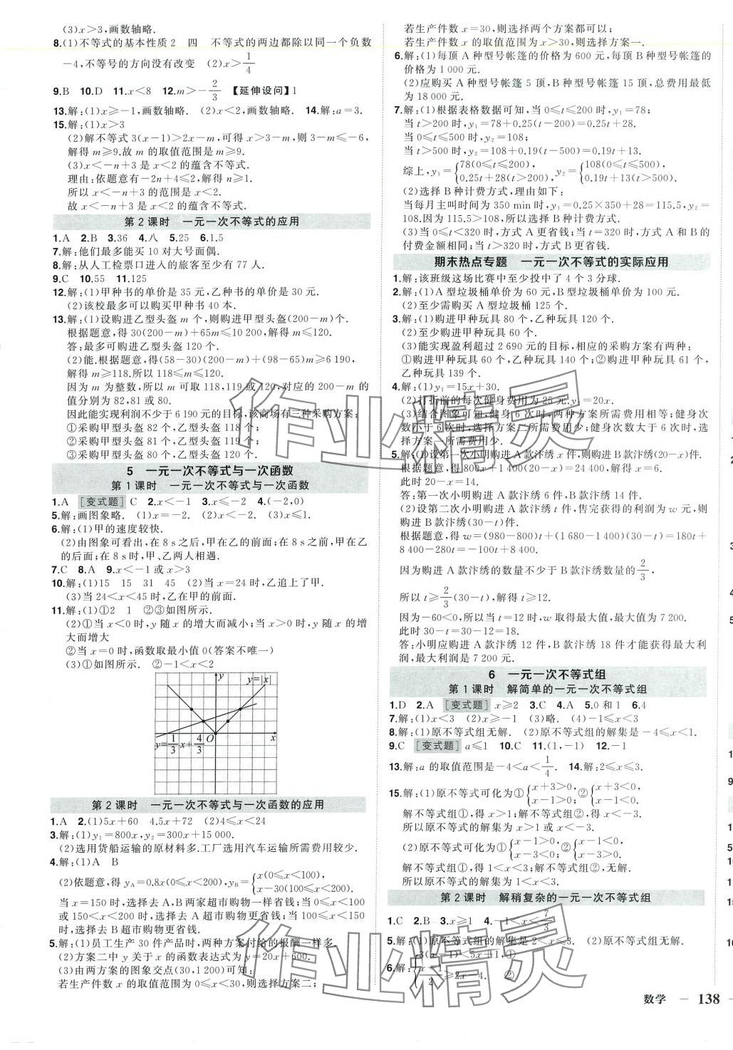 2024年狀元成才路創(chuàng)優(yōu)作業(yè)八年級數(shù)學(xué)下冊北師大版 第3頁