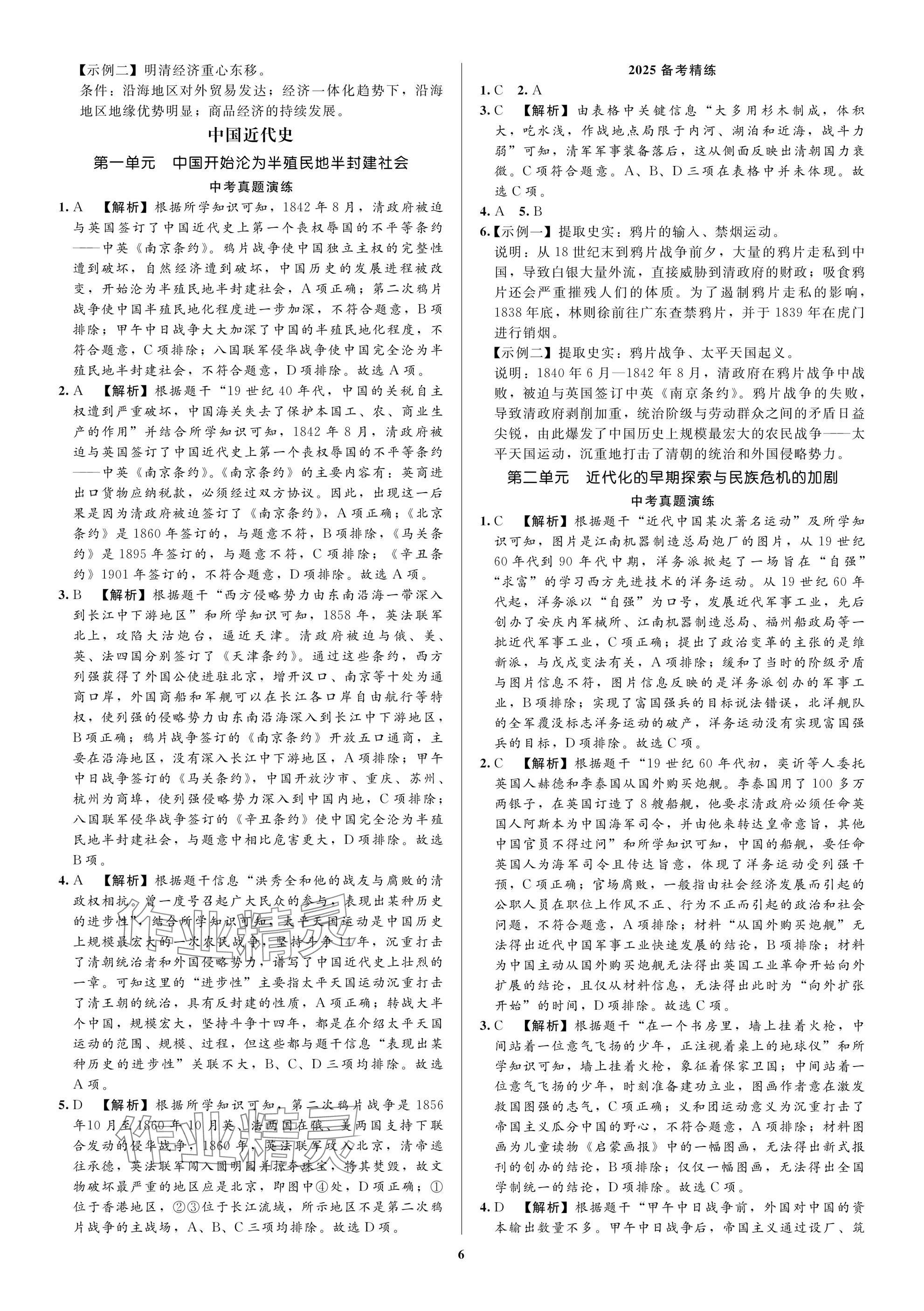 2025年昕昀文化决胜中考历史&nbsp;参考答案第6页