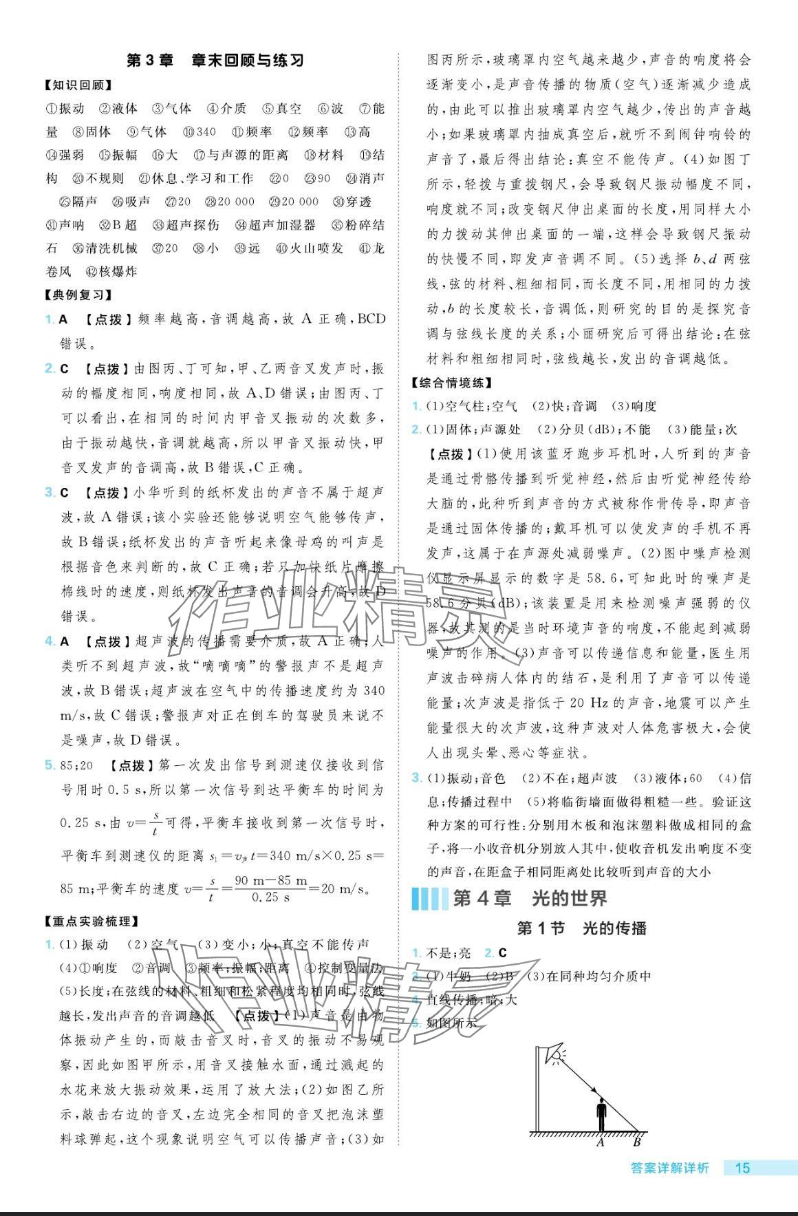 2024年綜合應用創(chuàng)新題典中點八年級物理上冊教科版 參考答案第15頁