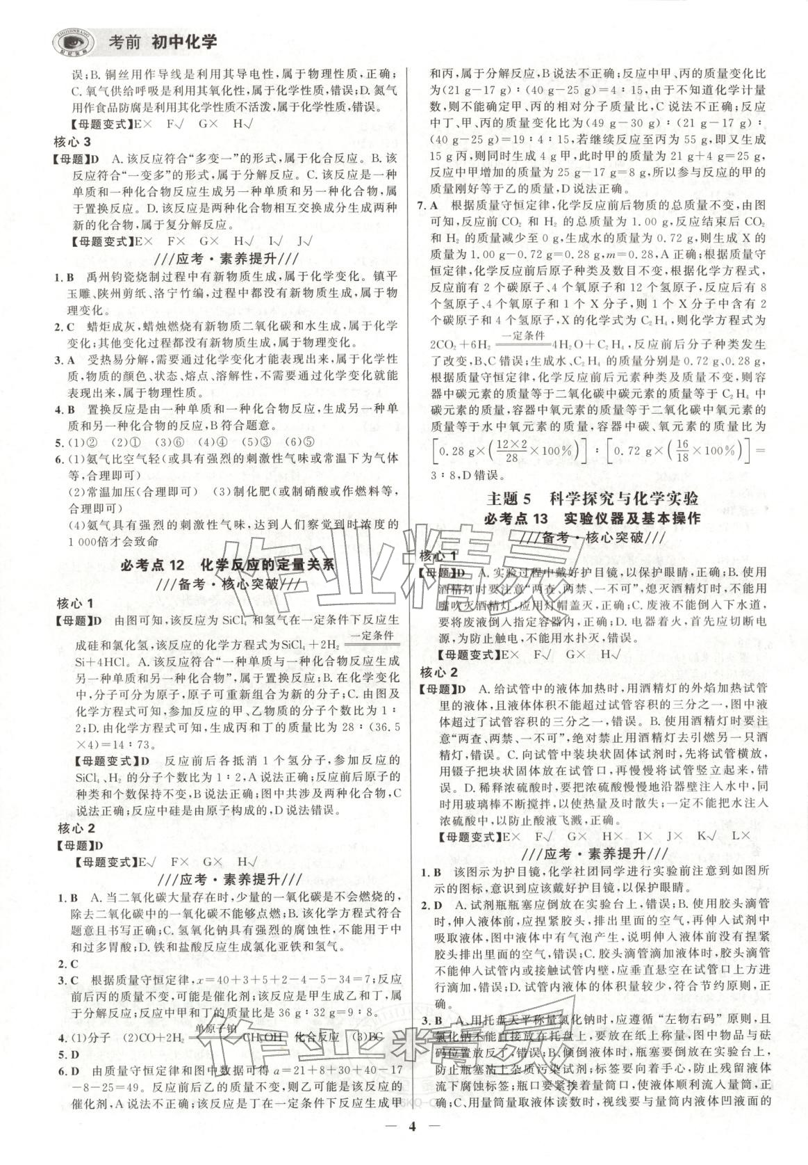 2026年考前化學&nbsp;第4頁