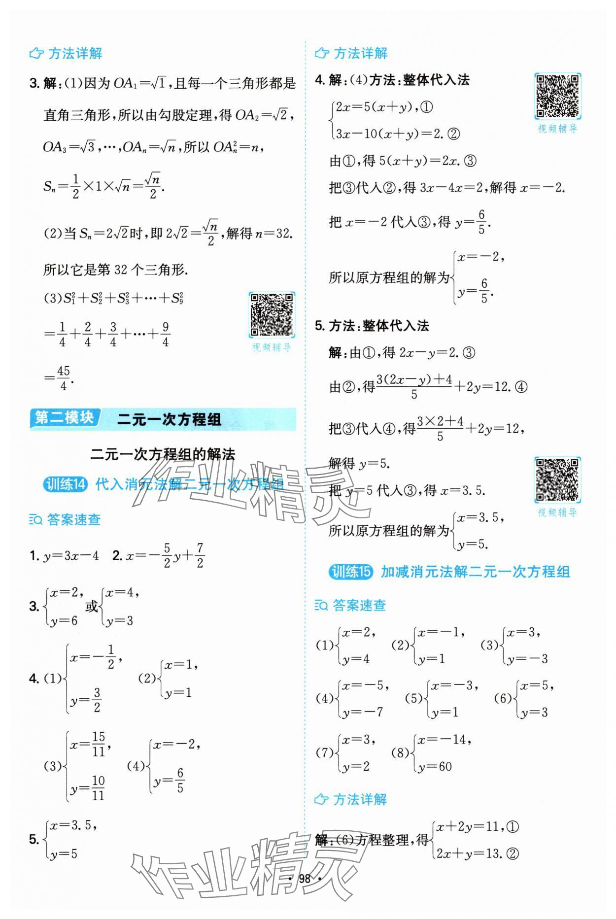 2025年一本计算题八年级数学上册北师大版&nbsp;第6页
