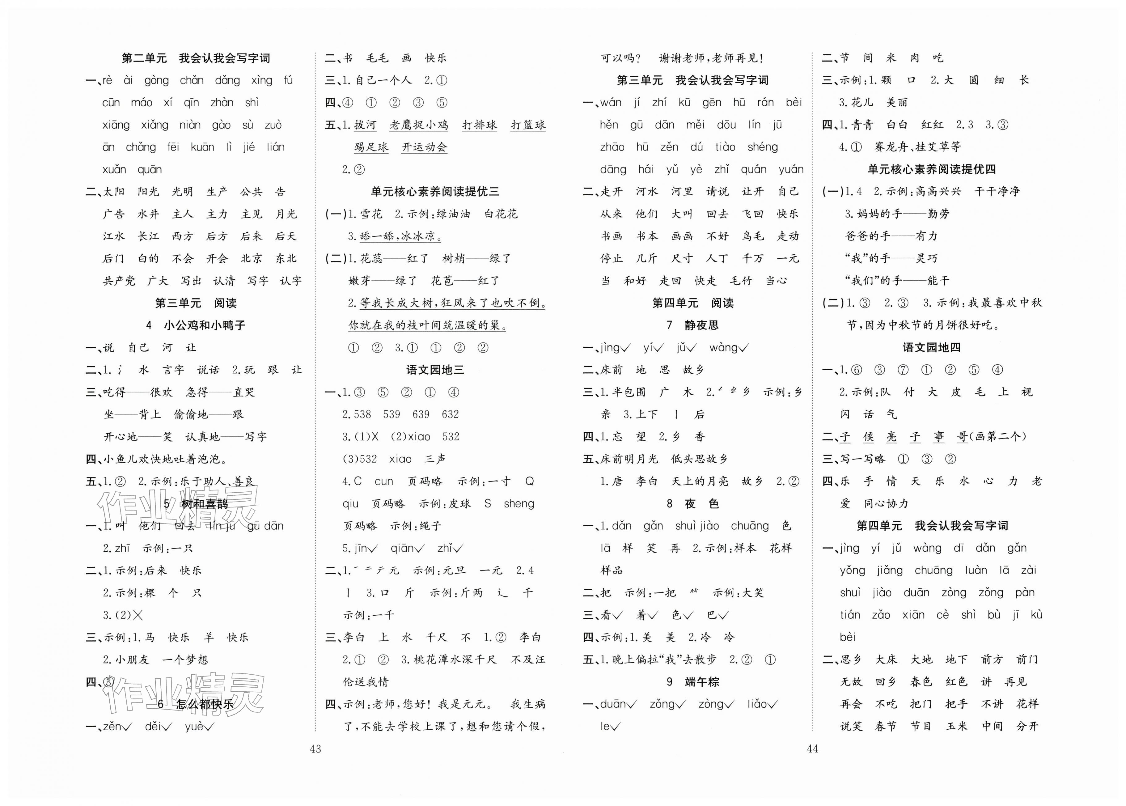 2026年新经典练与测一年级语文下册人教版&nbsp;第2页