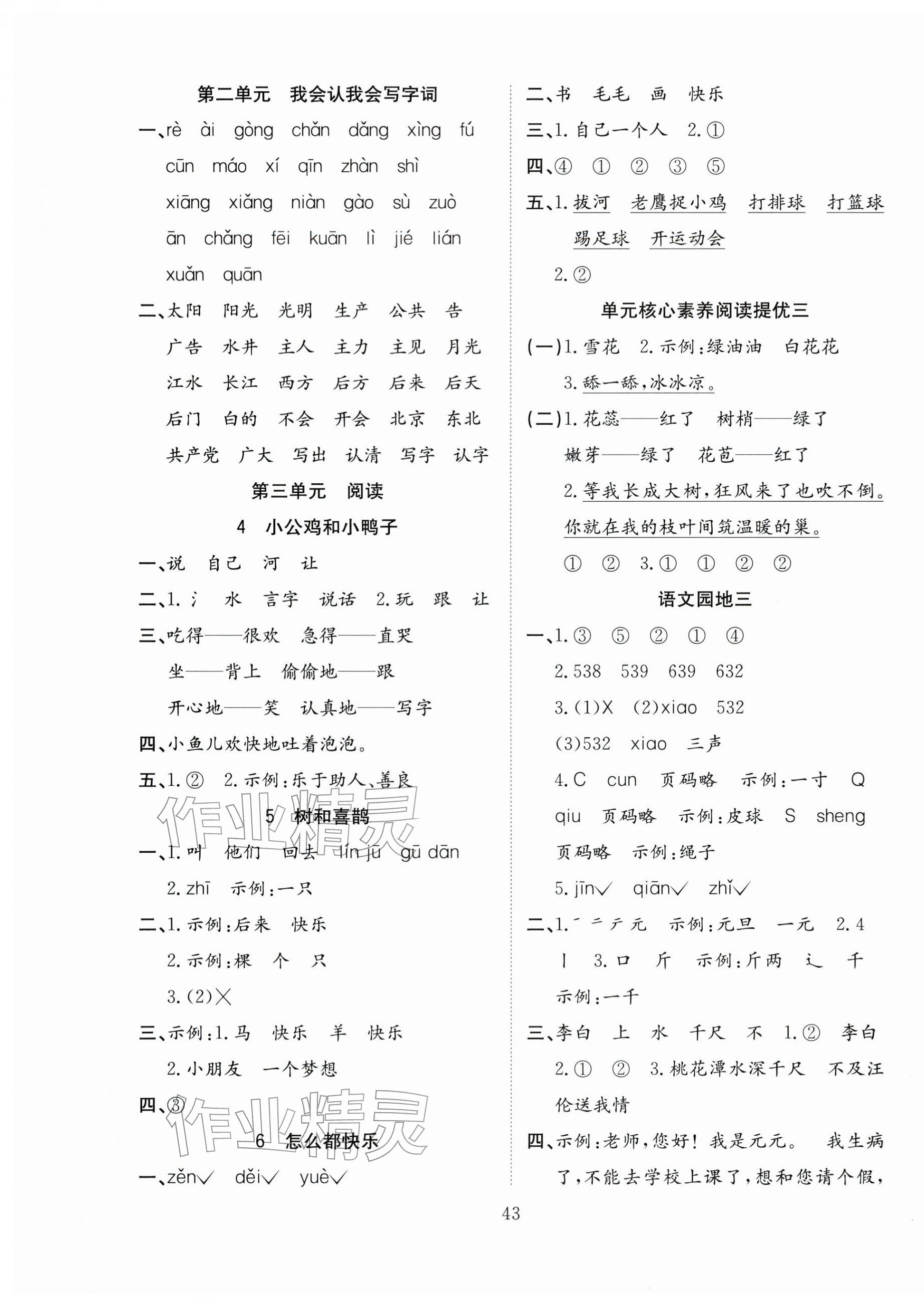 2026年新经典练与测一年级语文下册人教版&nbsp;第3页