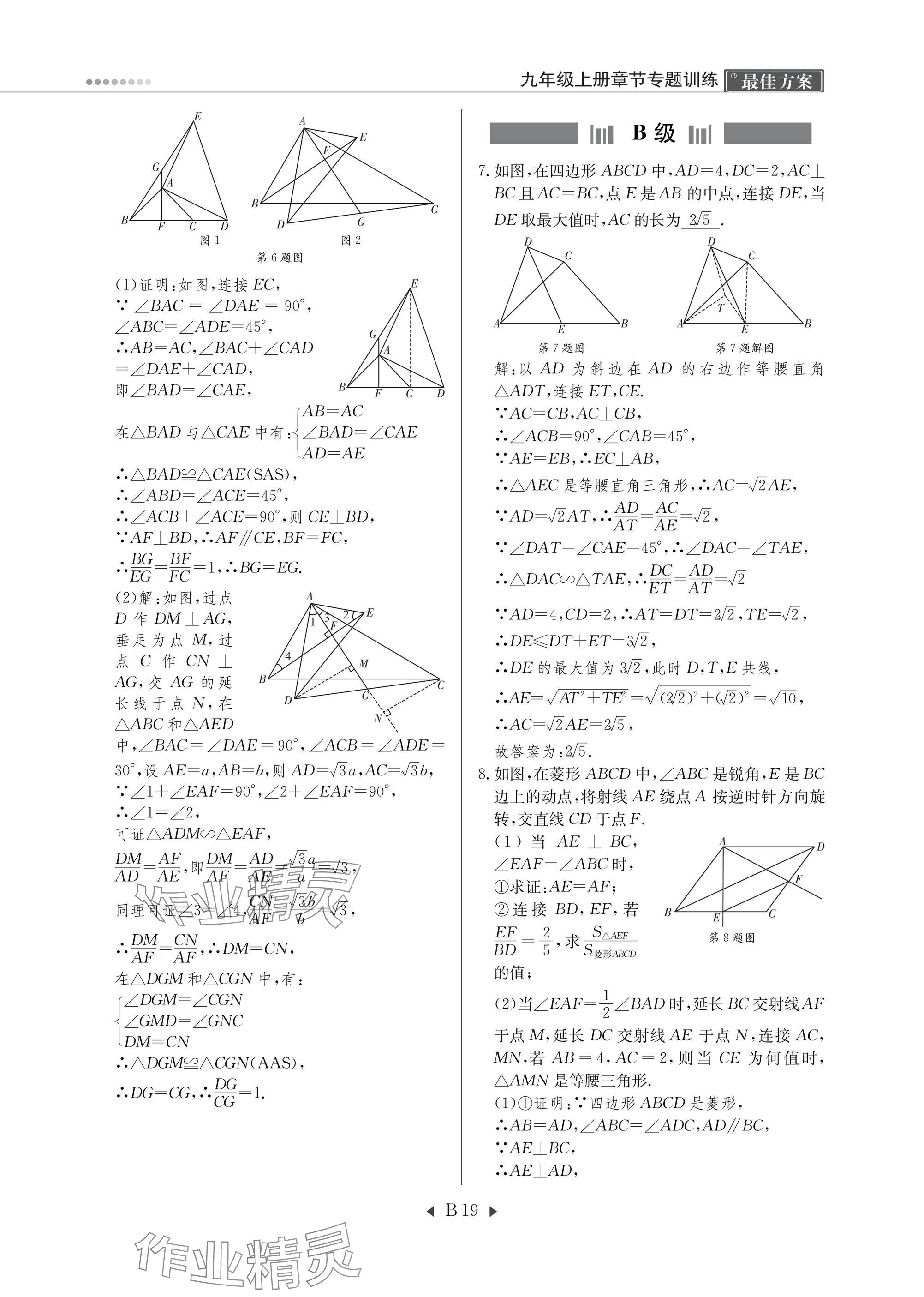 2025年每周最佳方案九年级数学全一册北师大版 参考答案第36页
