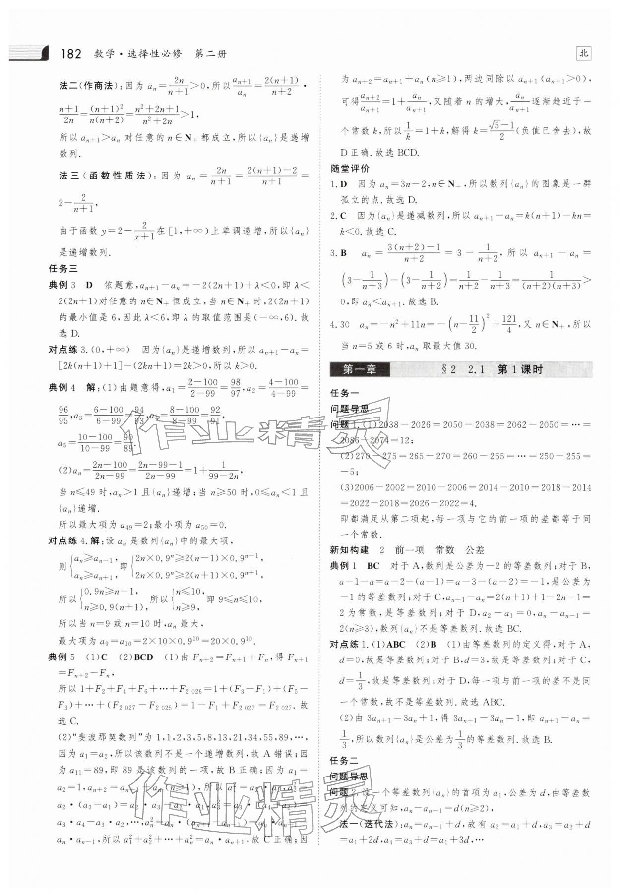 2025年金版新學(xué)案高中數(shù)學(xué)選擇性必修第二冊(cè)北師大版 參考答案第3頁(yè)