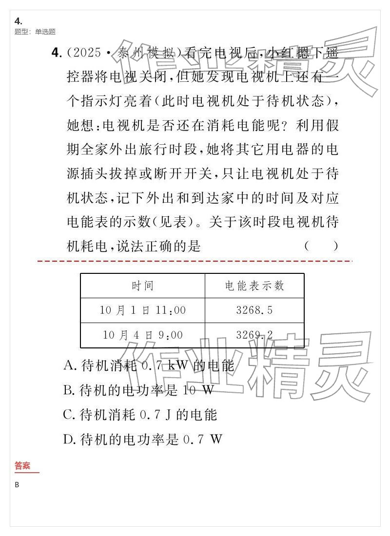 2026年優(yōu)質(zhì)課堂導學案九年級物理下冊人教版&nbsp;參考答案第17頁