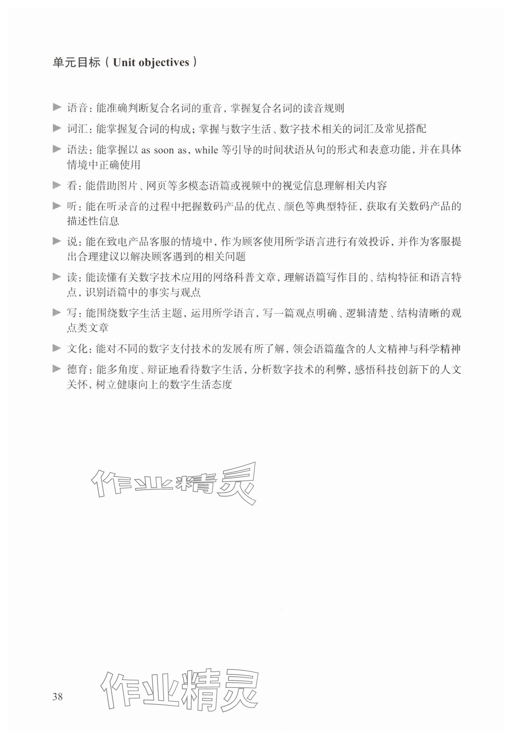 2025年教材课本八年级英语上册沪教版54制&nbsp;参考答案第38页