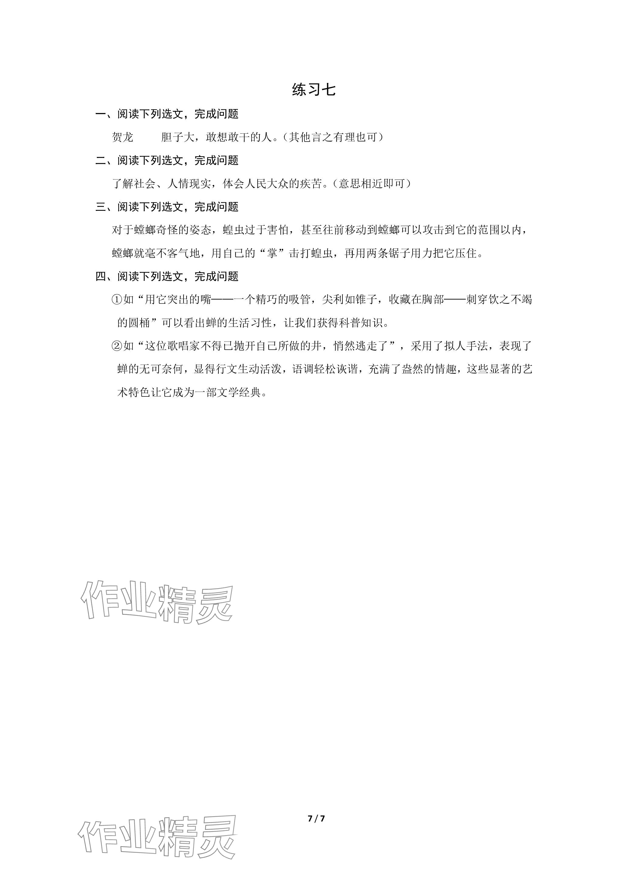 2024年鵬教圖書精彩假期寒假篇八年級 參考答案第7頁