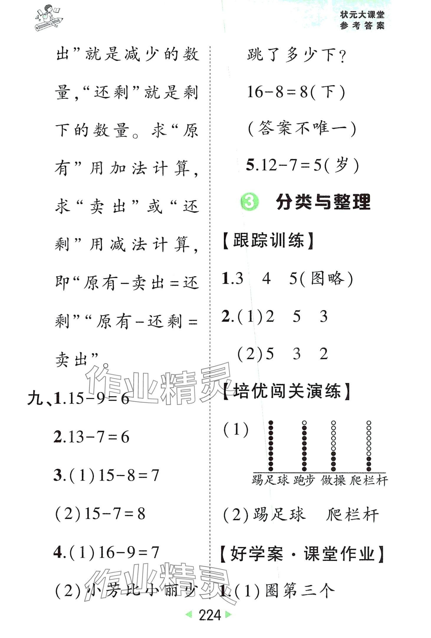 2024年黃岡狀元成才路狀元大課堂一年級(jí)數(shù)學(xué)下冊(cè)人教版 第6頁(yè)