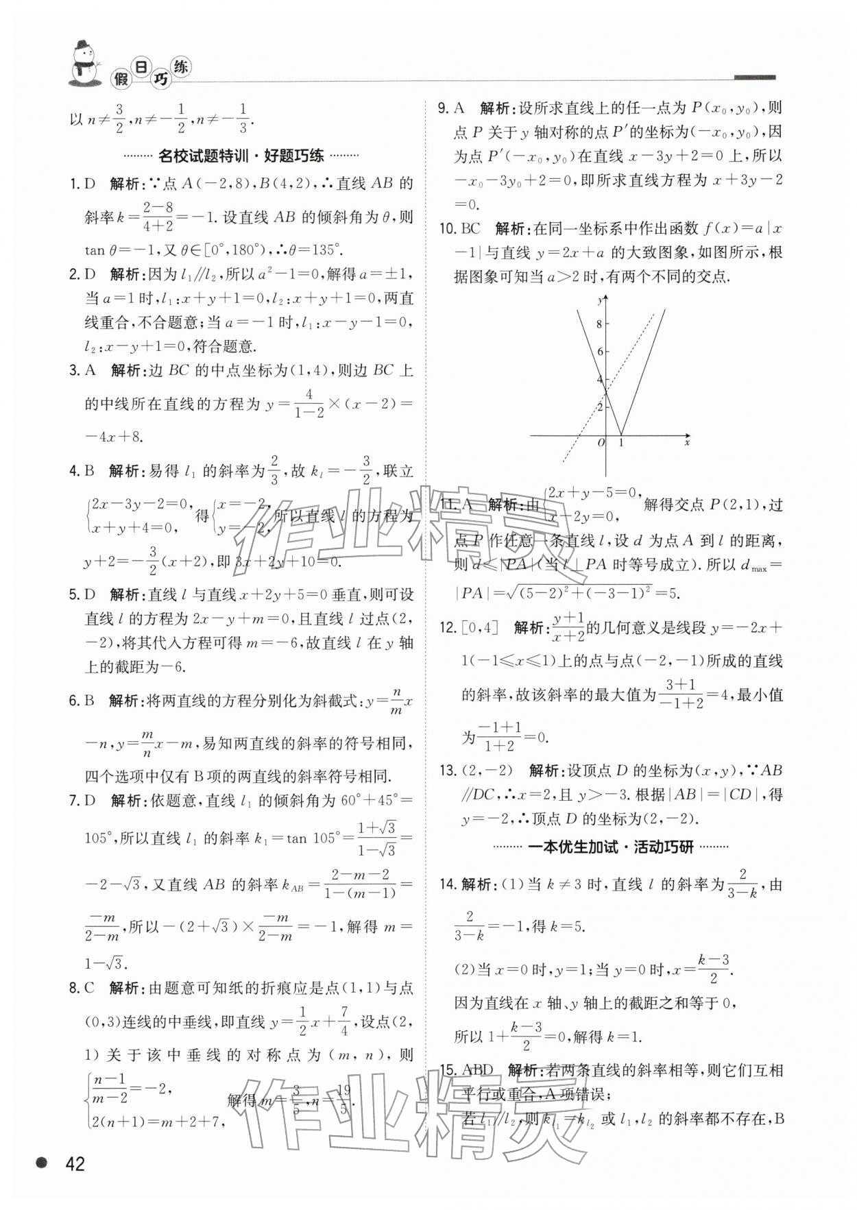 2026年假日巧練寒假高二數(shù)學(xué)&nbsp;參考答案第3頁