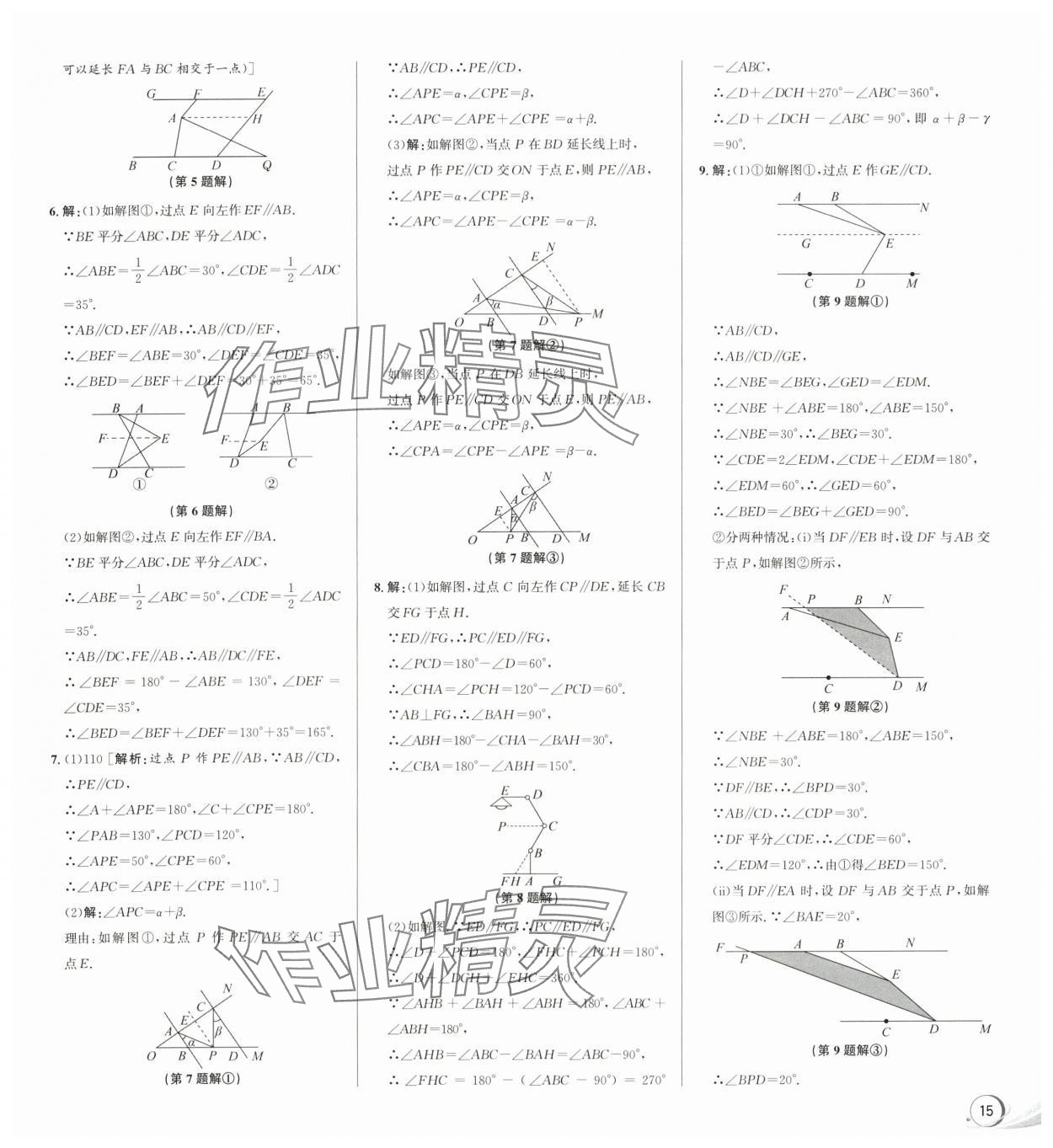 2024年優(yōu)加攻略七年級數(shù)學(xué)下冊浙教版 第3頁