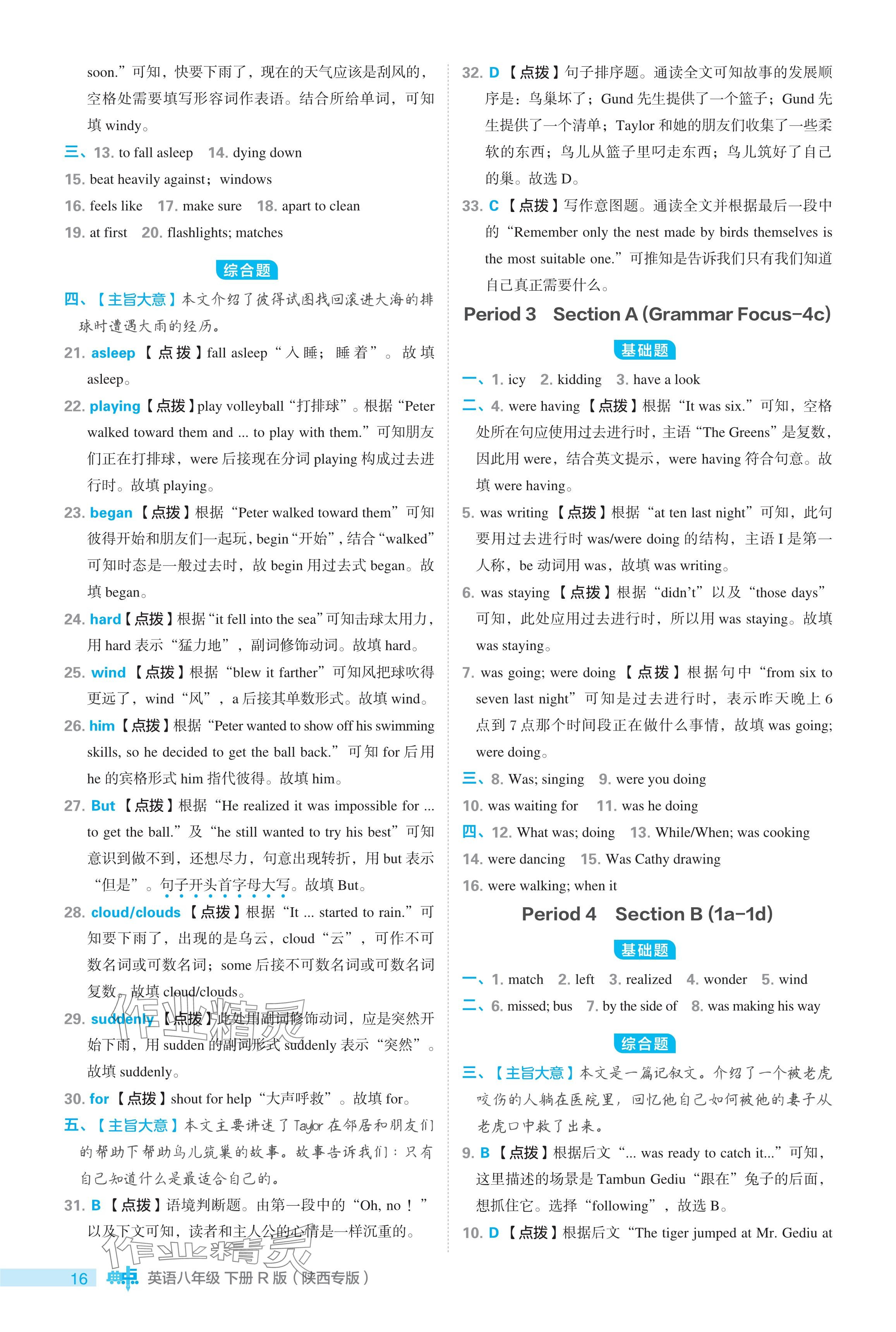 2024年綜合應用創(chuàng)新題典中點八年級英語下冊人教版陜西專用 參考答案第16頁