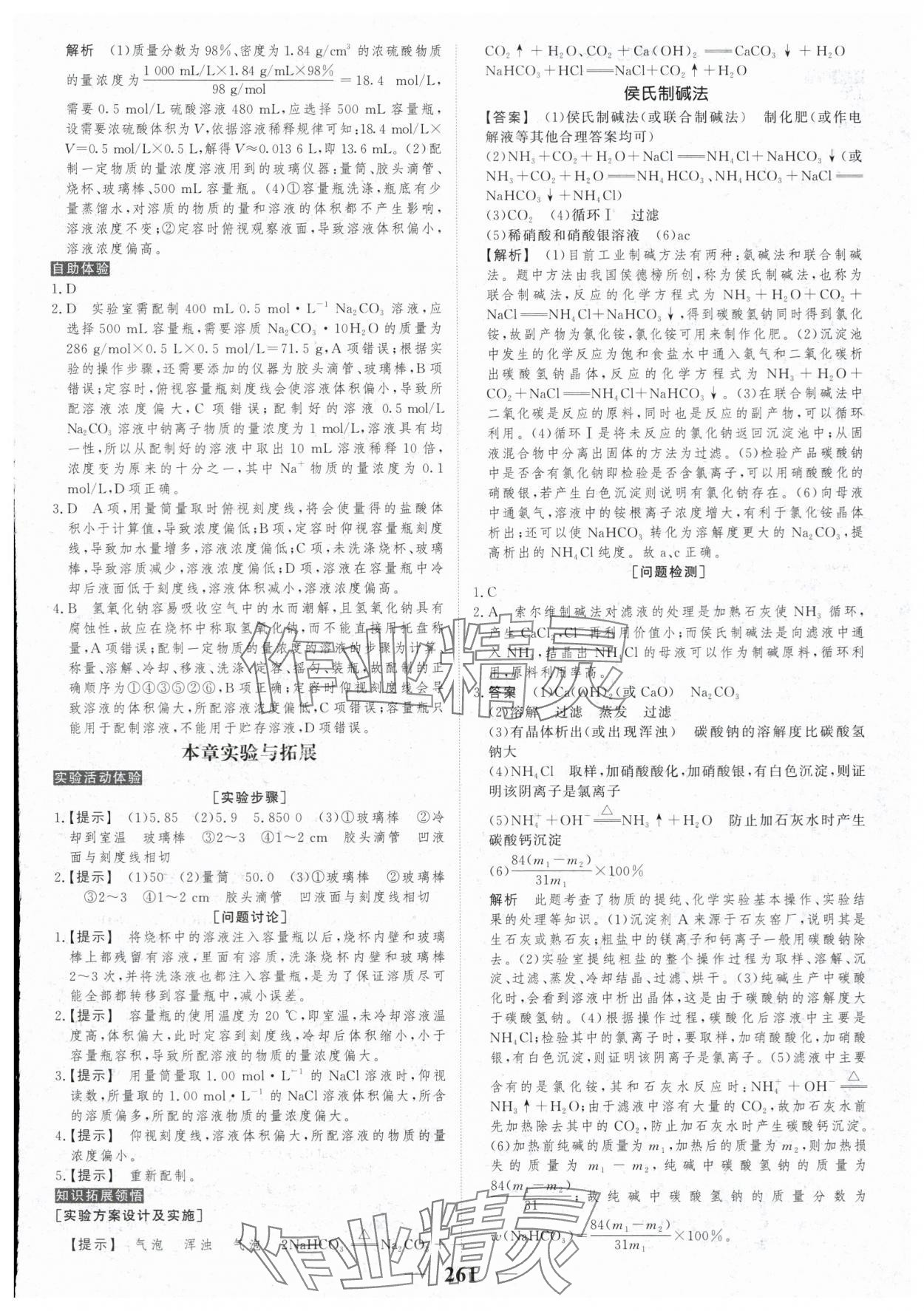 2025年新教材同步學案高考調研高中化學必修第一冊人教版 第15頁