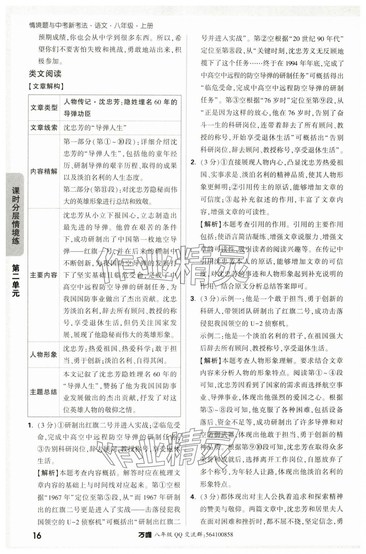 2024年萬唯中考情境題八年級語文上冊人教版 參考答案第16頁