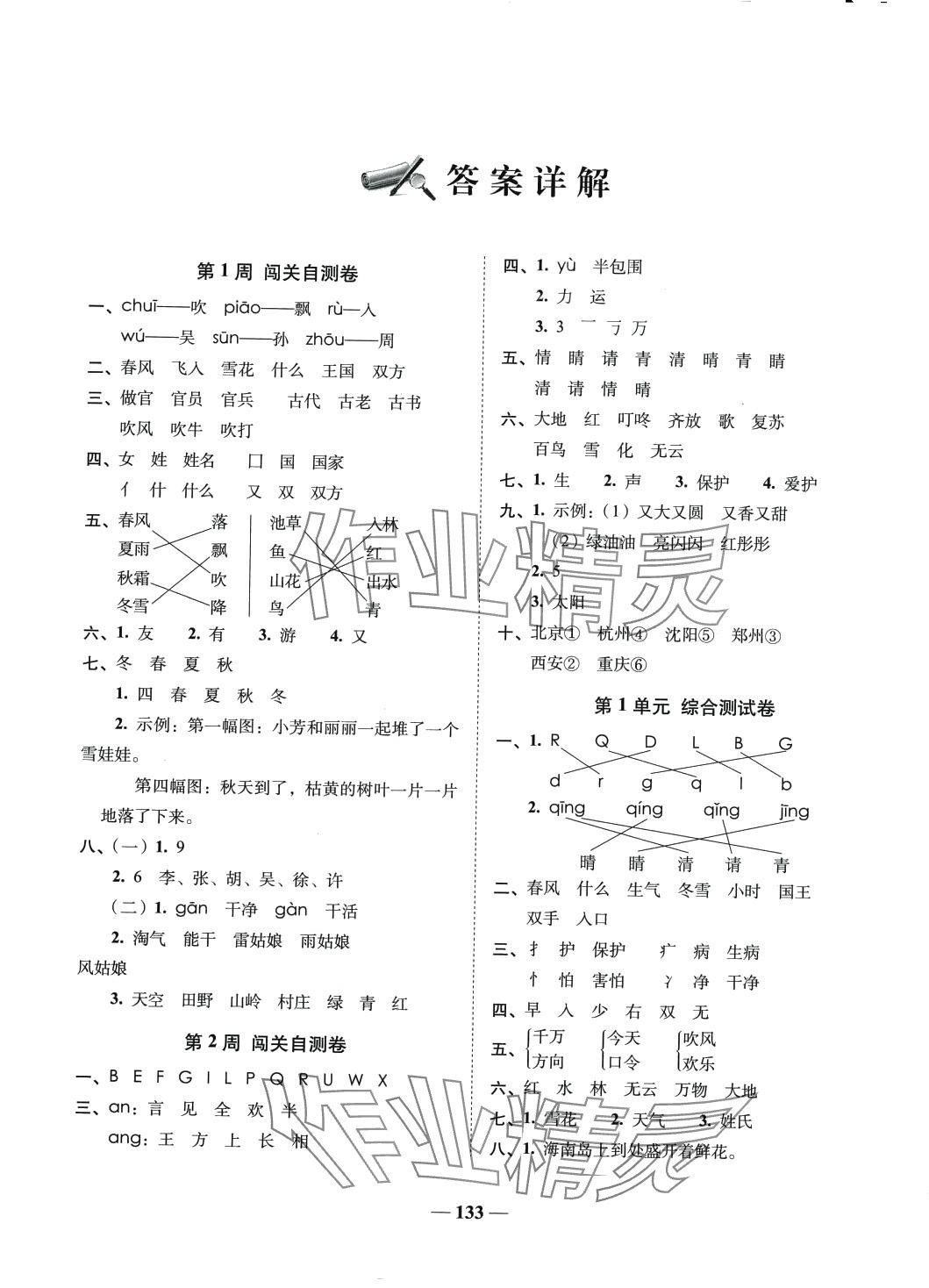 2024年A加全程練考卷一年級語文下冊人教版 第1頁