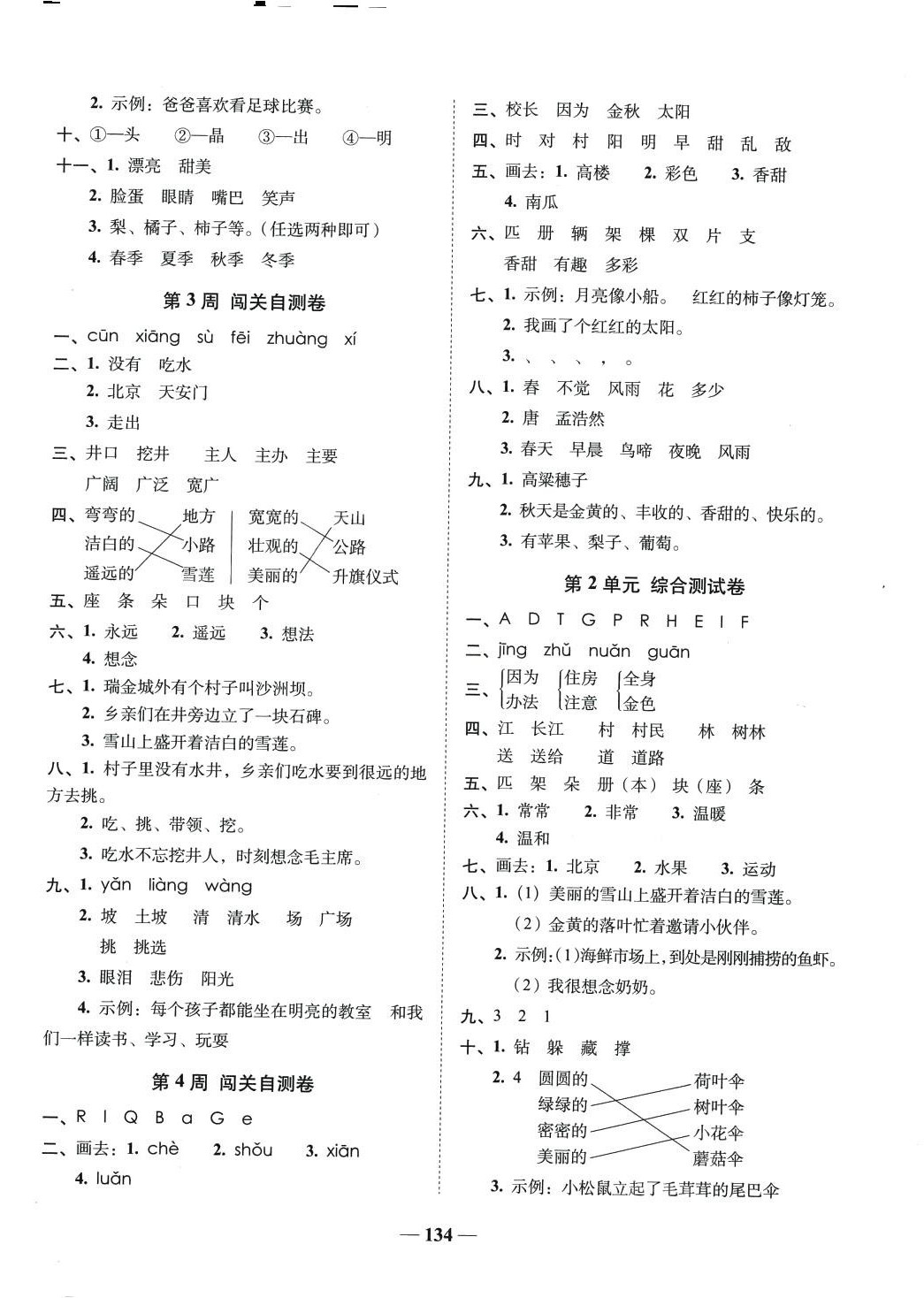 2024年A加全程练考卷一年级语文下册人教版 第2页