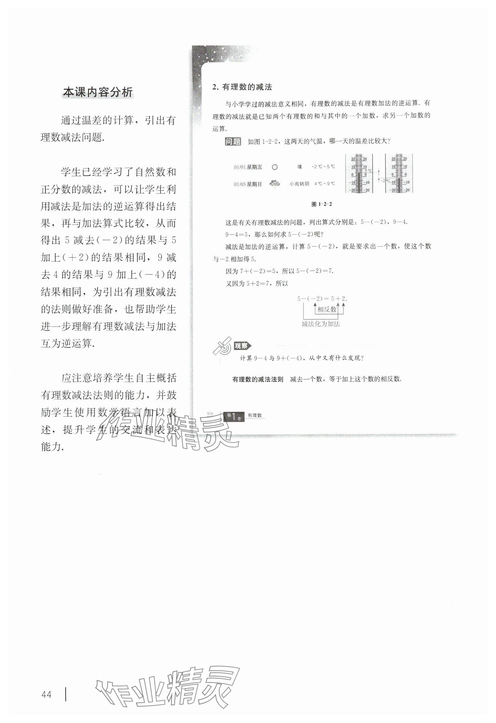 2024年教材課本六年級(jí)數(shù)學(xué)上冊(cè)滬教版54制 參考答案第29頁(yè)