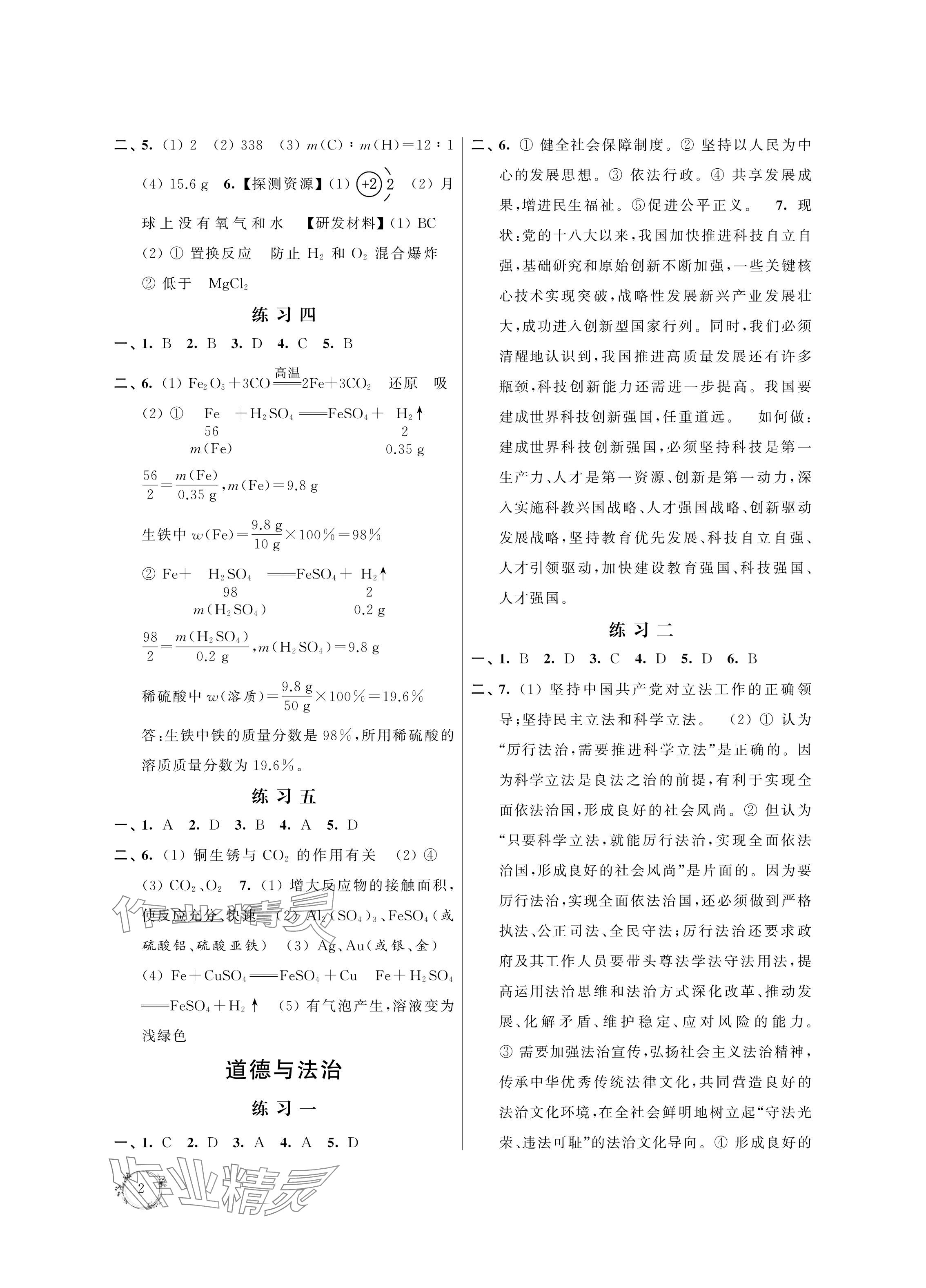 2024年寒假乐园寒假作业本九年级物理.化学.道德与法治.历史合订本 参考答案第2页