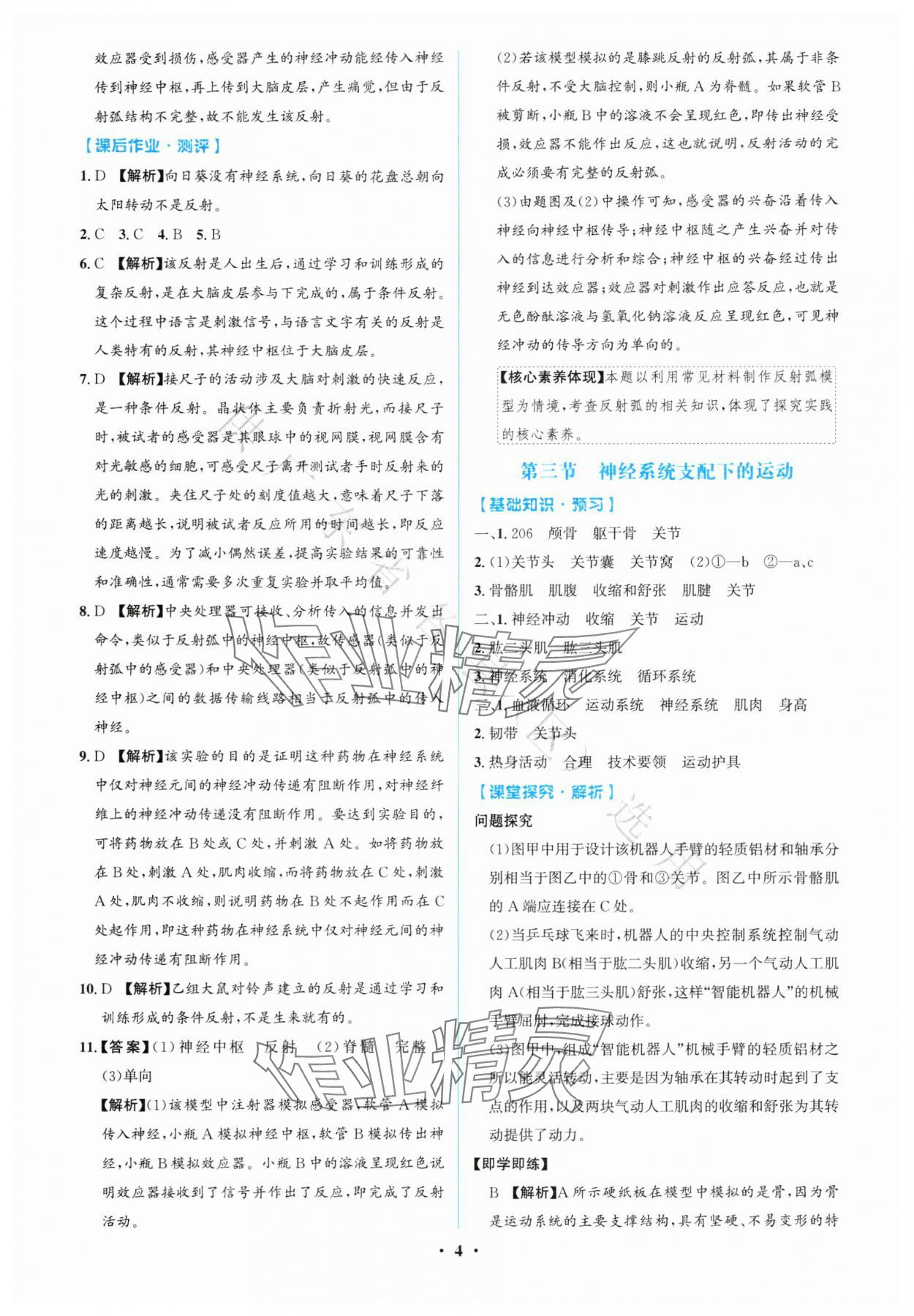 2025年同步解析与测评学考练八年级生物上册人教版广东专版 第4页