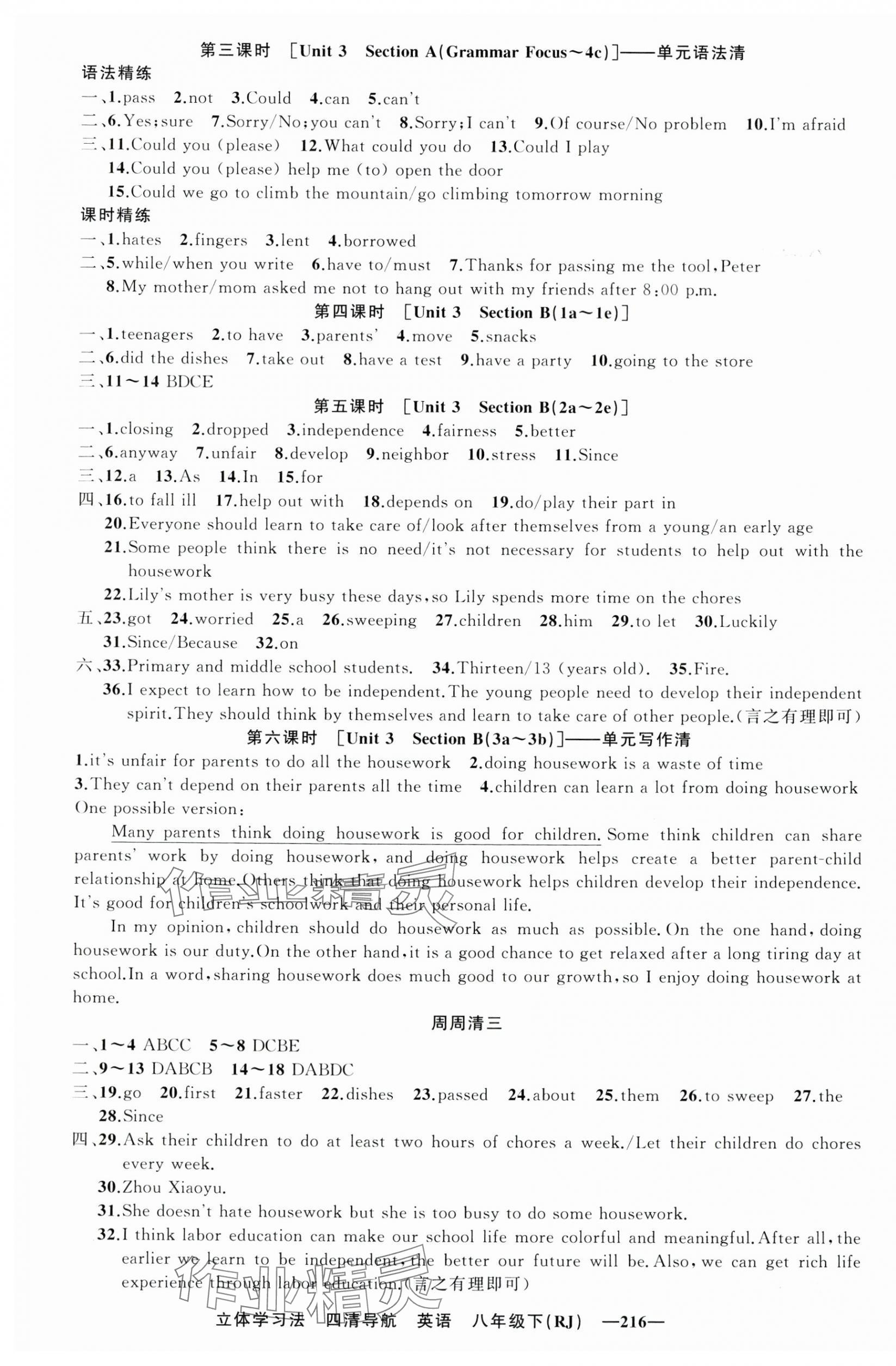 2025年四清导航八年级英语下册人教版辽宁专版 第4页