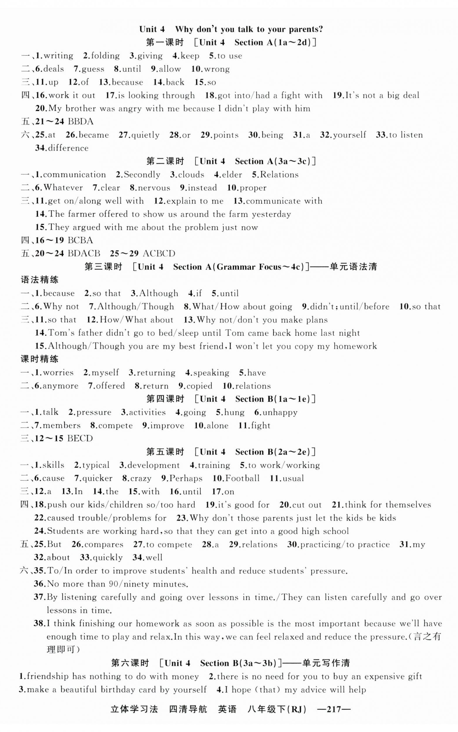 2025年四清导航八年级英语下册人教版辽宁专版 第5页