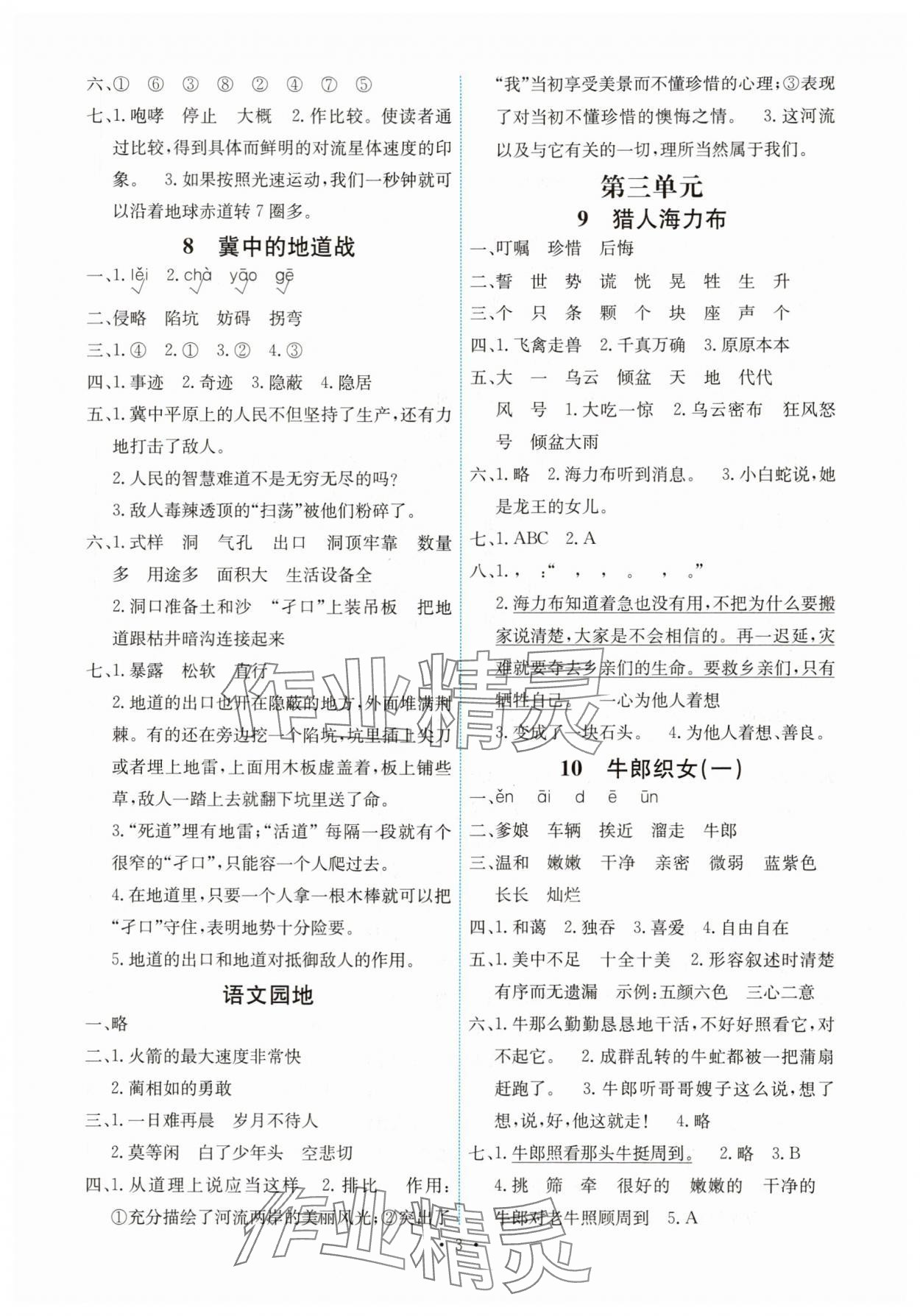 2025年能力培养与测试五年级语文上册人教版湖南专版 第3页