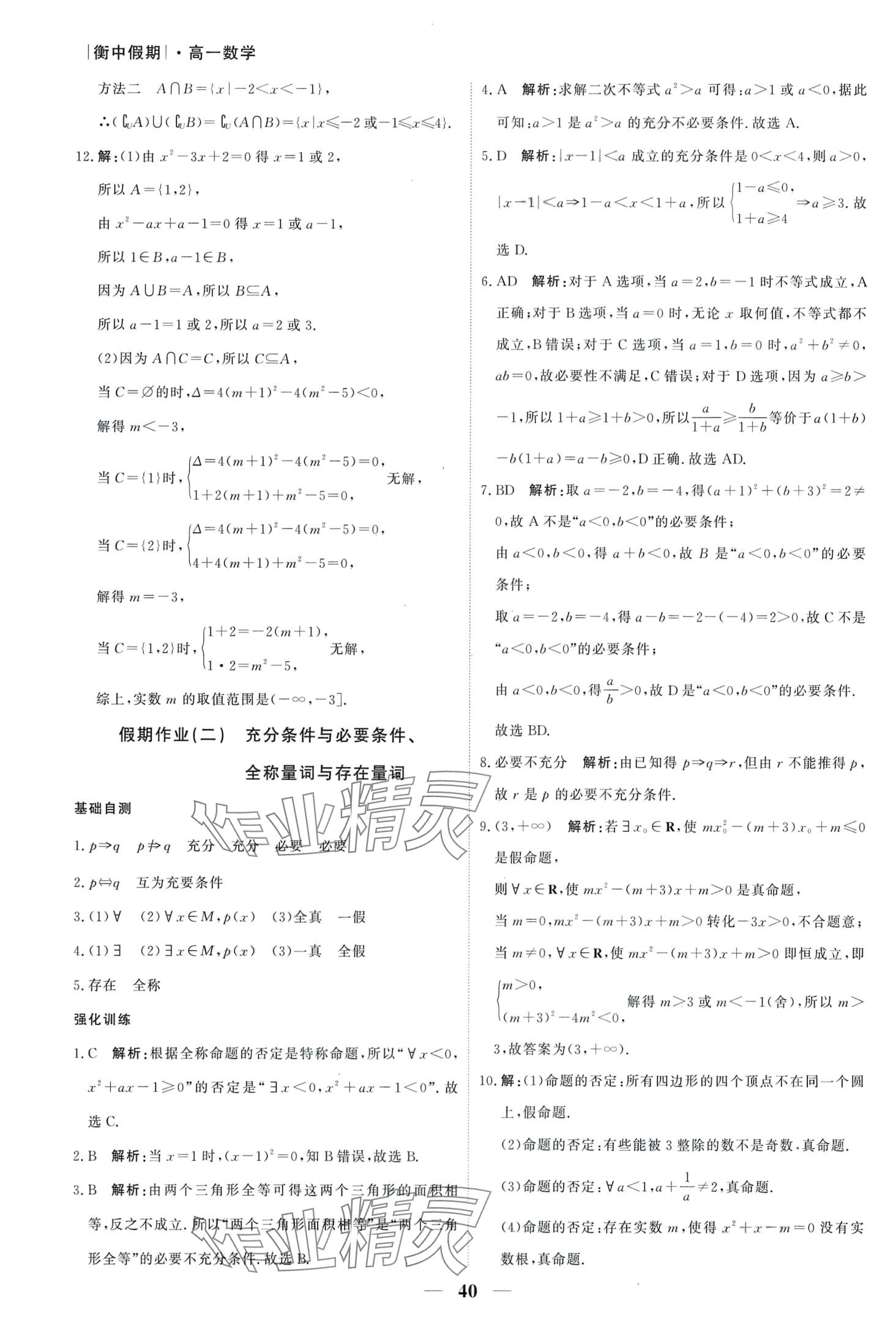 2024年衡水金卷衡中假期高一數(shù)學(xué) 第2頁(yè)