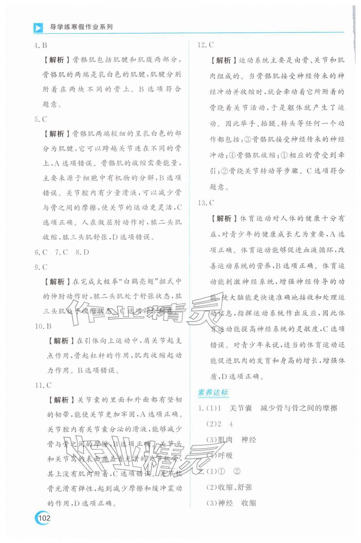 2026年导学练寒假作业云南教育出版社八年级生物&nbsp;第6页