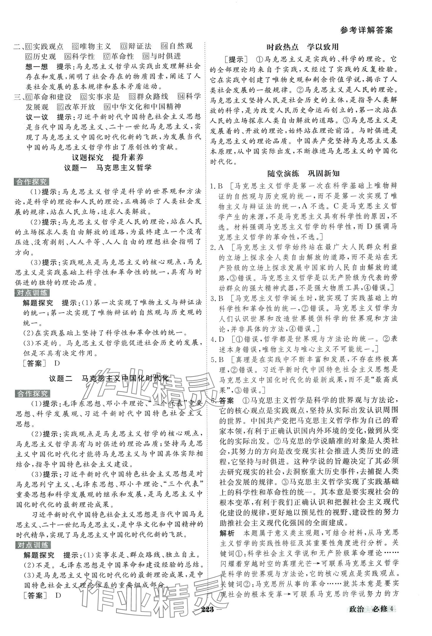 2024年金版教程高中新課程創(chuàng)新導(dǎo)學(xué)案高中政治必修4 第4頁