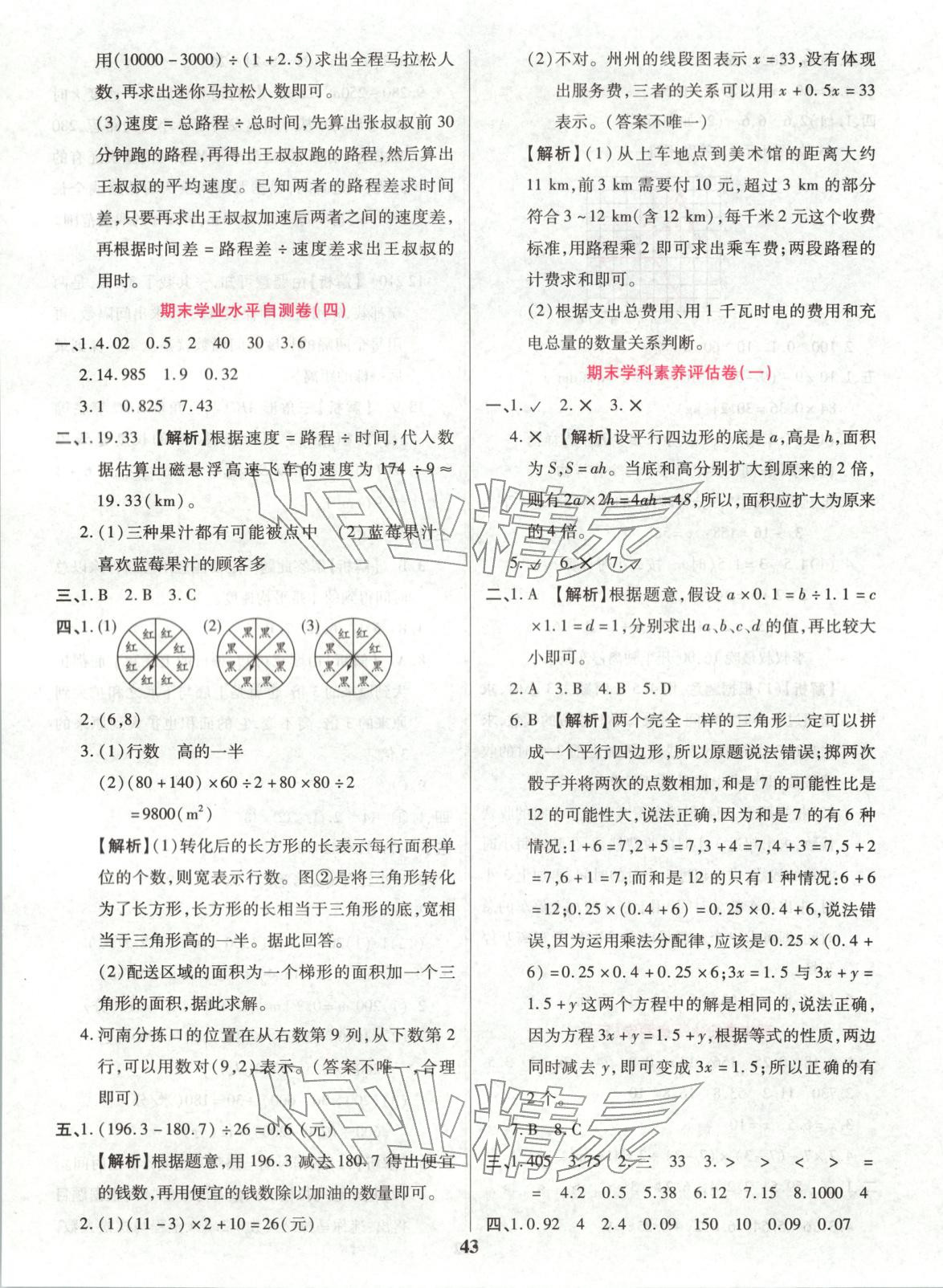 2025年期末复习真题卷五年级数学上册人教版&nbsp;参考答案第3页